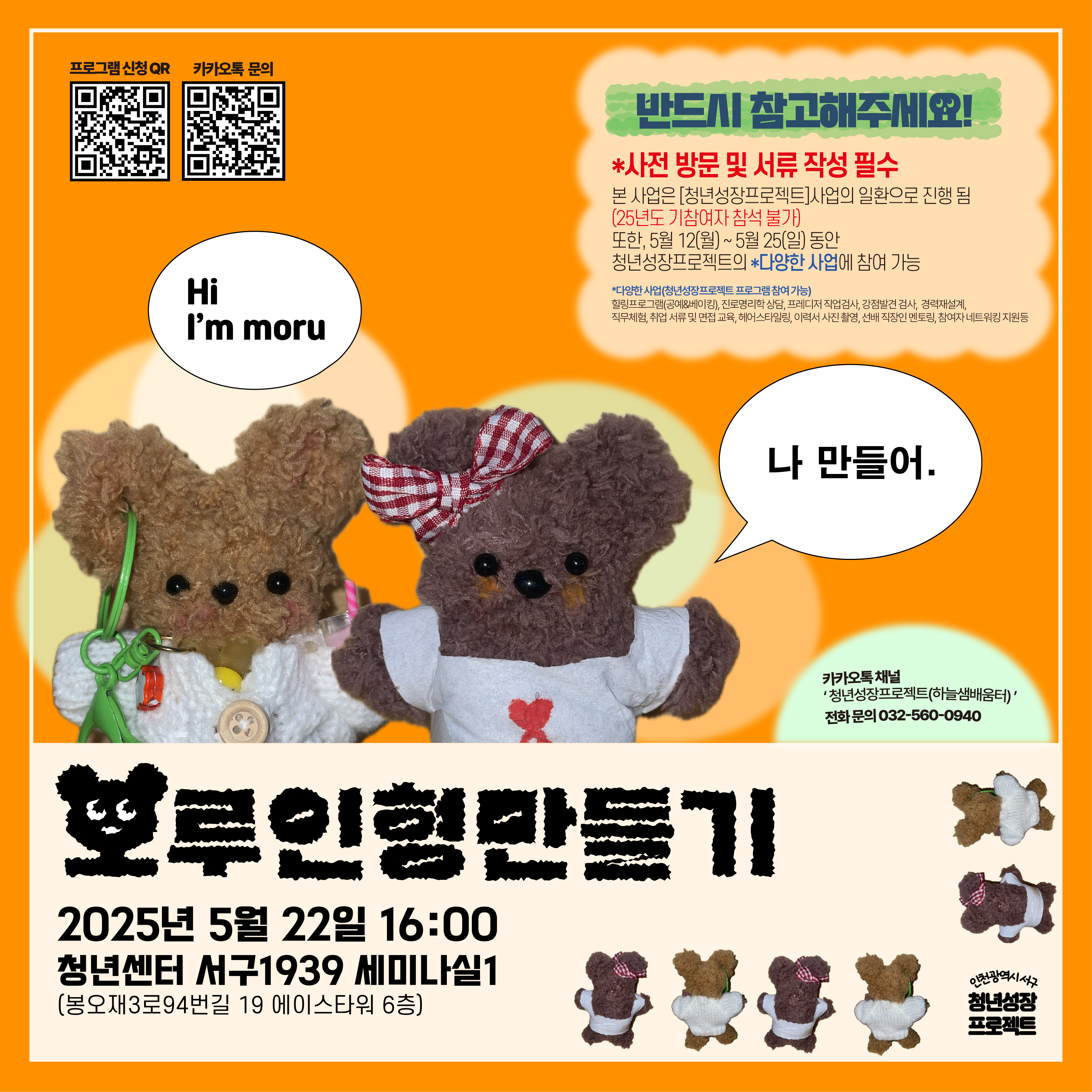 [마음힐링프로그램-모루인형 만들기]
