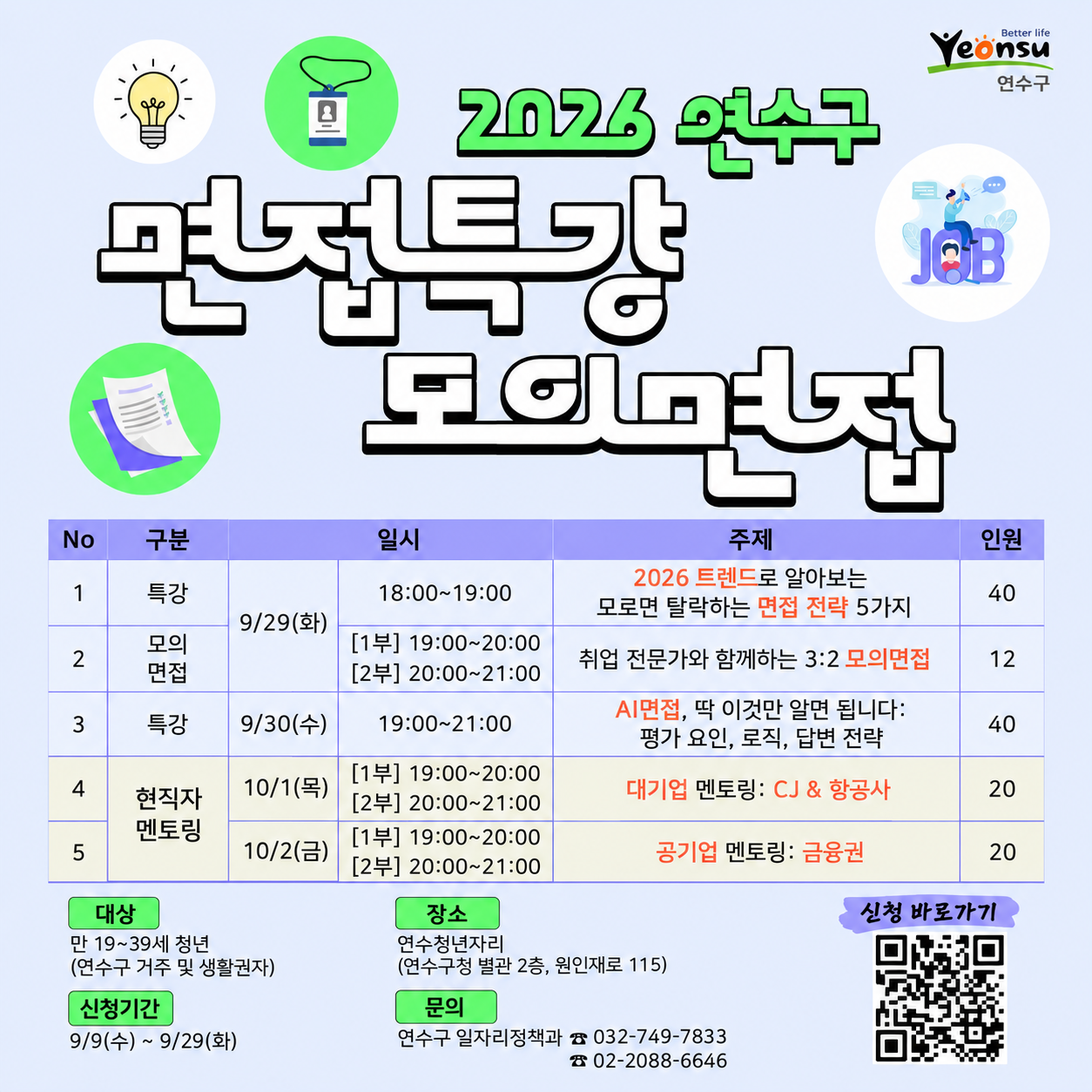 면접특강 모의면접