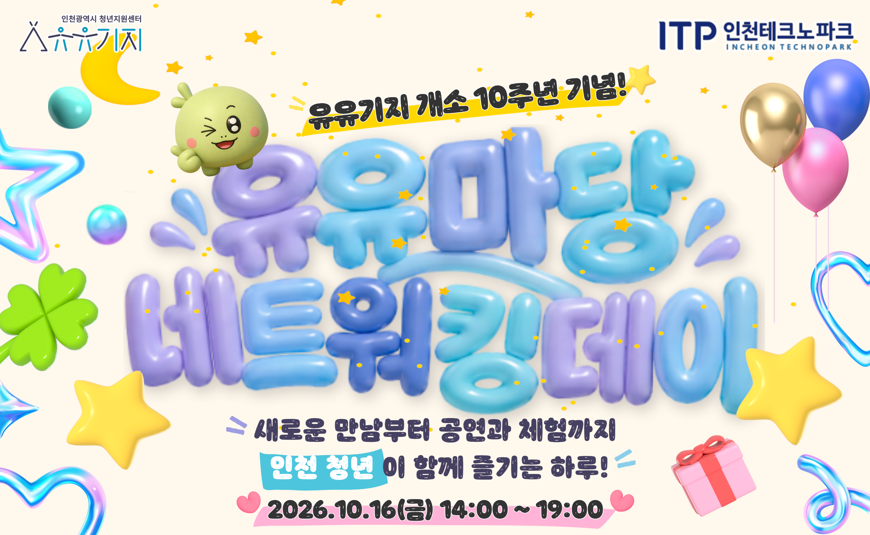 유유마당 네트워킹 데이