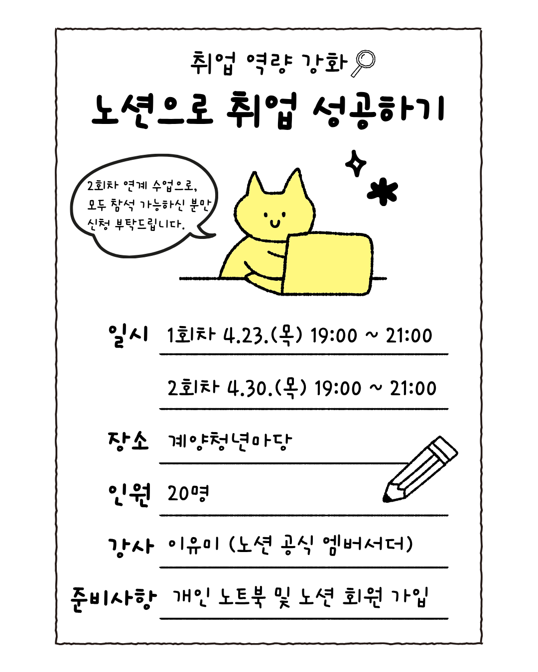 노션으로 취업 성공하기