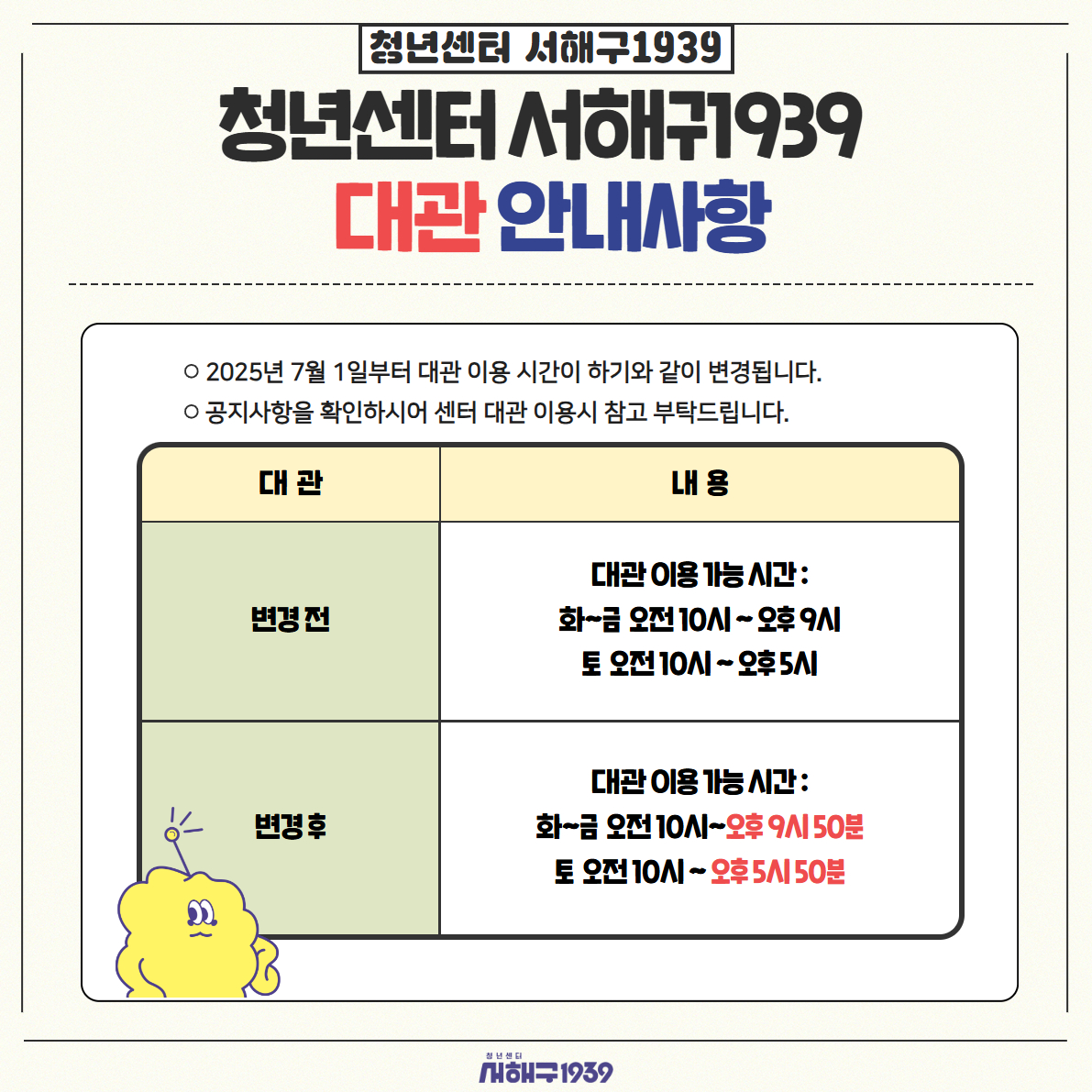 청년센터 서구1939 대관 안내 변경사항