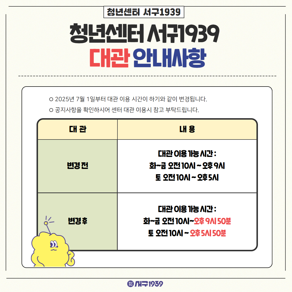 청년센터 서구1939 대관 안내 변경사항