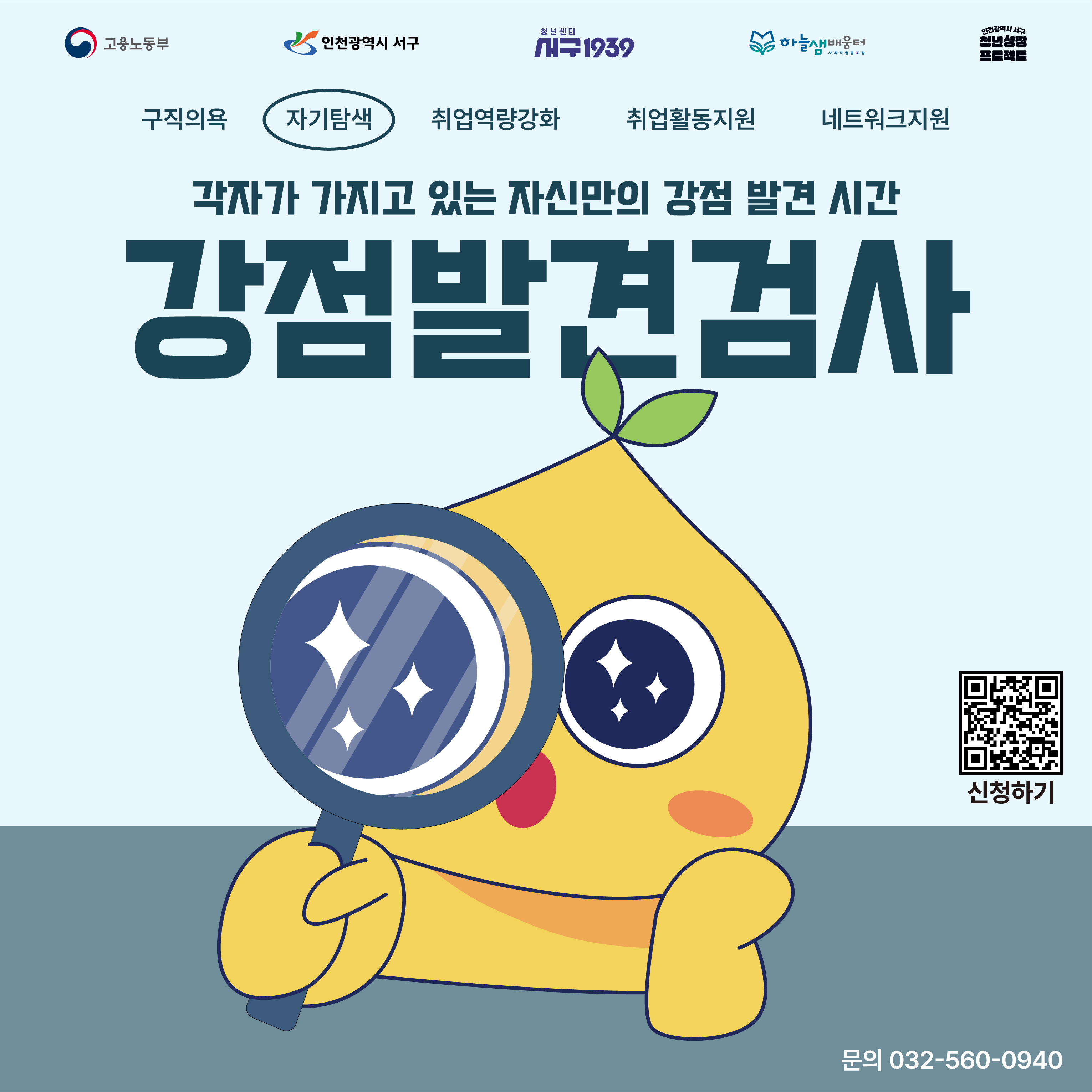 [청년성장프로젝트]-강점발견검사