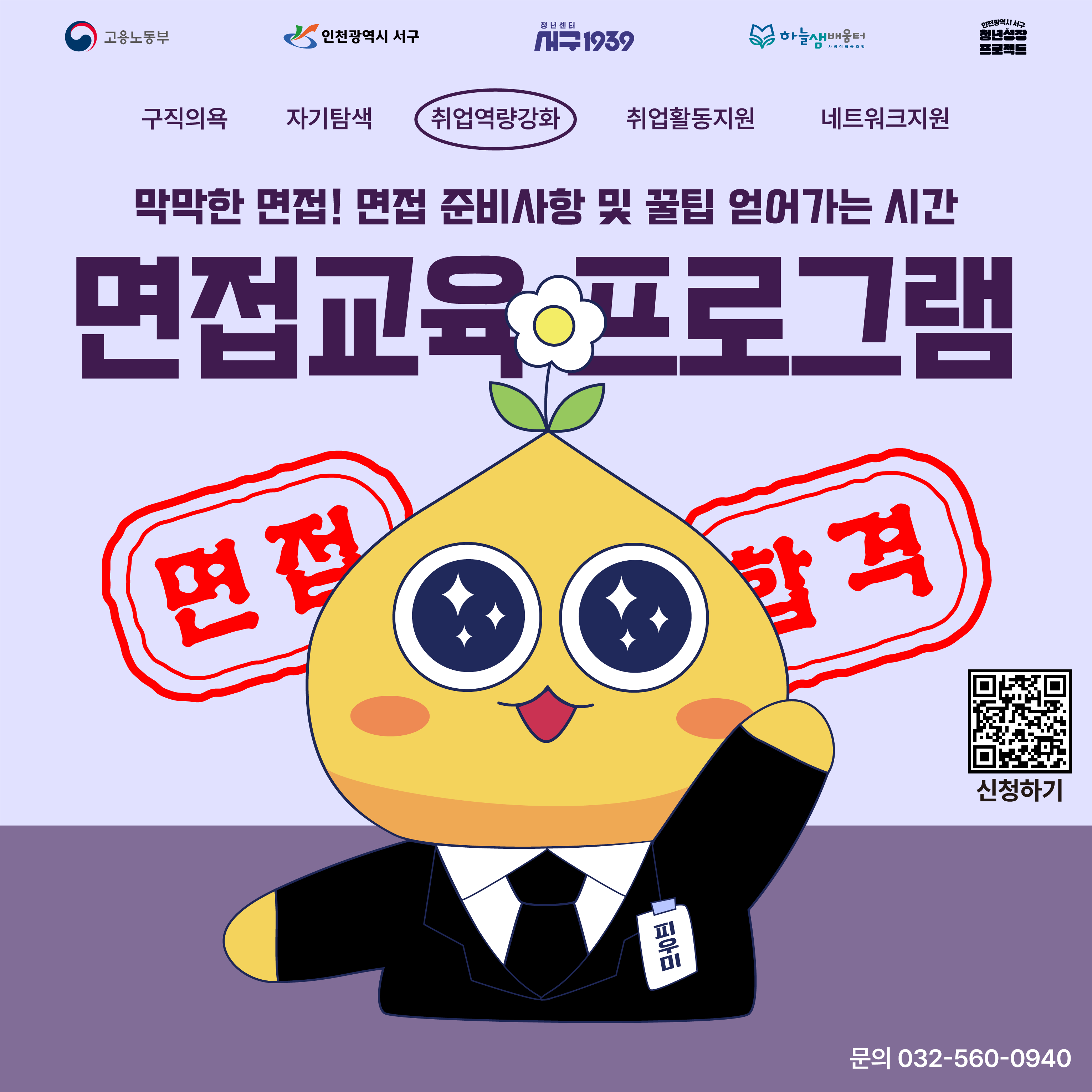 [청년성장프로젝트]-면접교육 프로그램