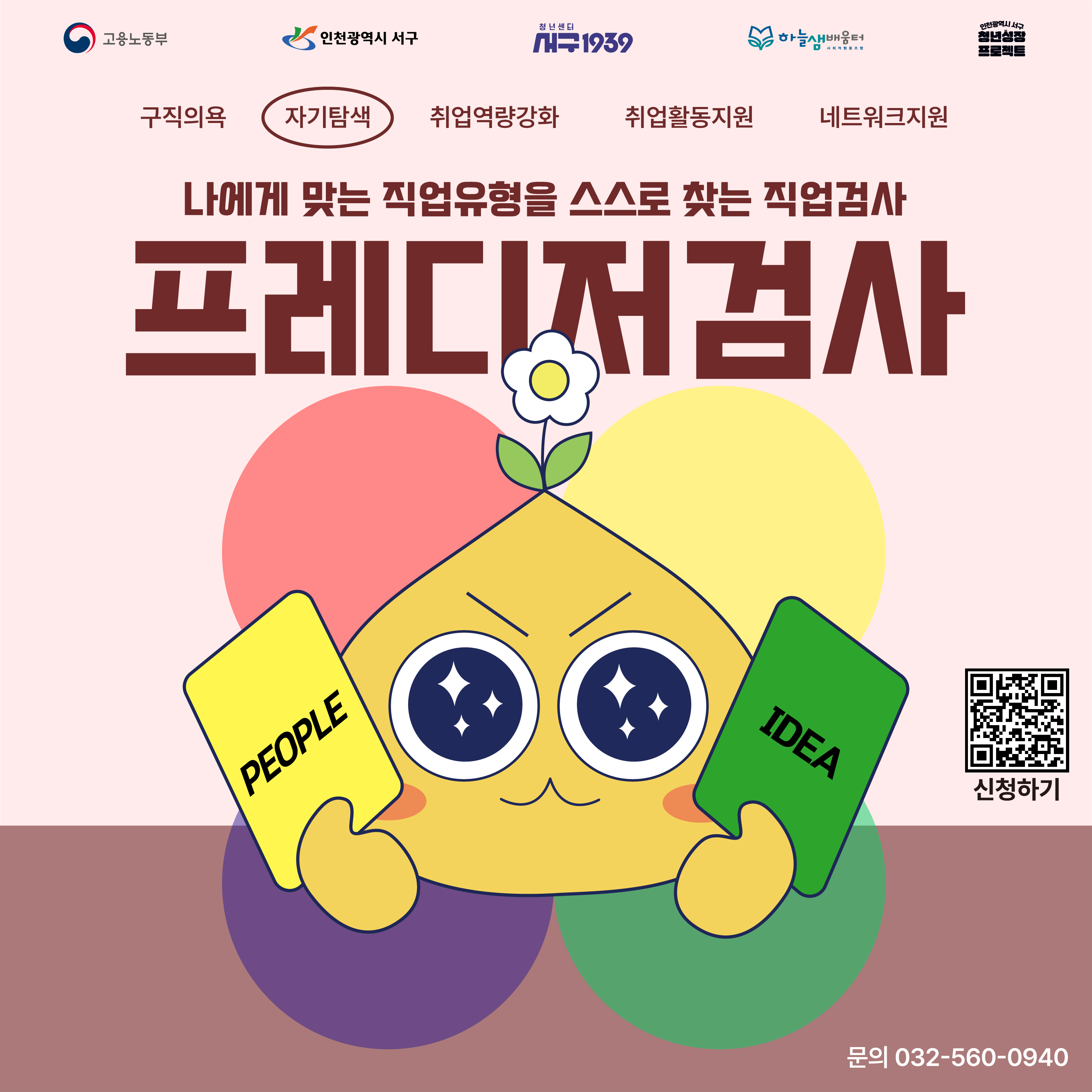 [청년성장프로젝트]-프레디저 직업검사