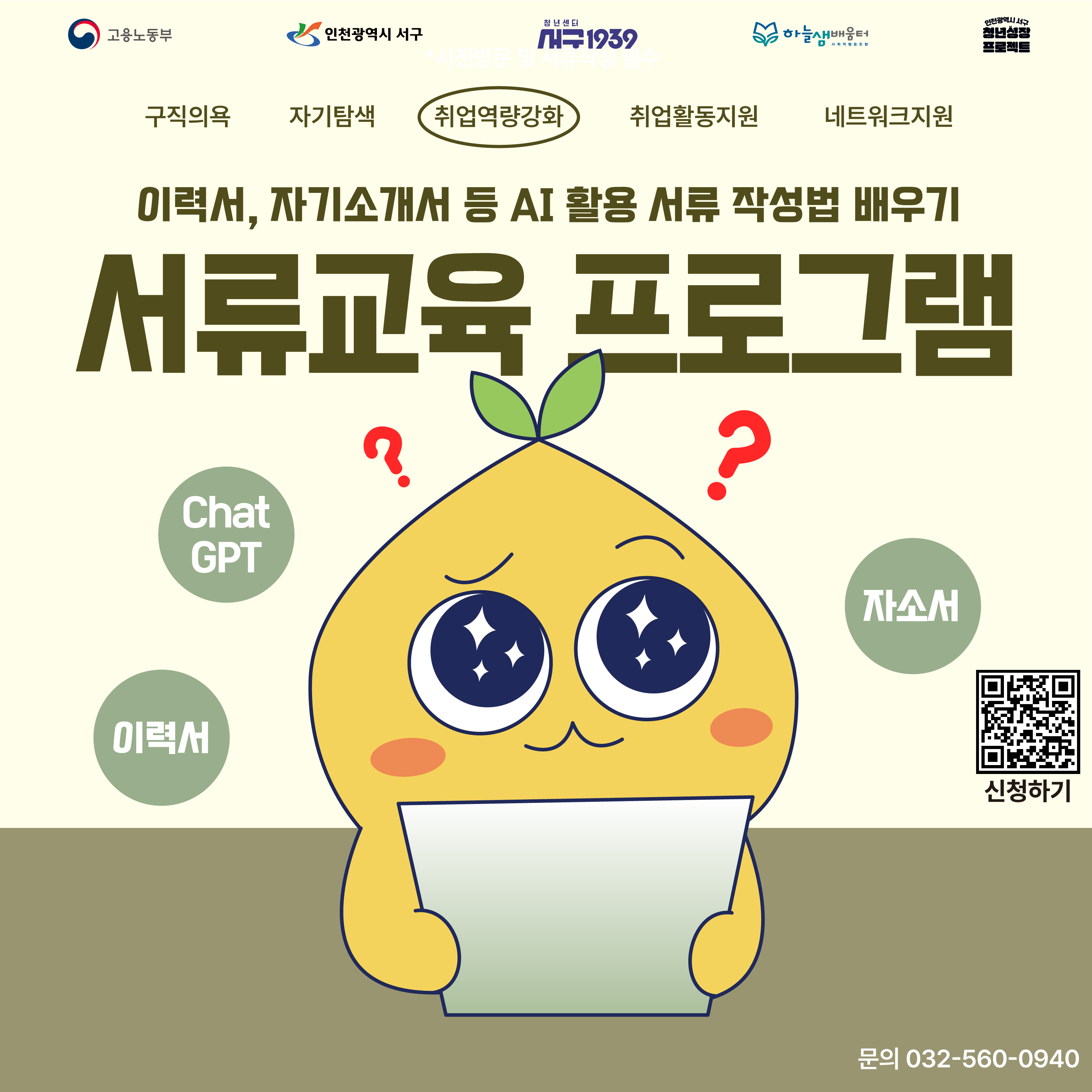 [청년성장프로젝트]-서류교육 프로그램