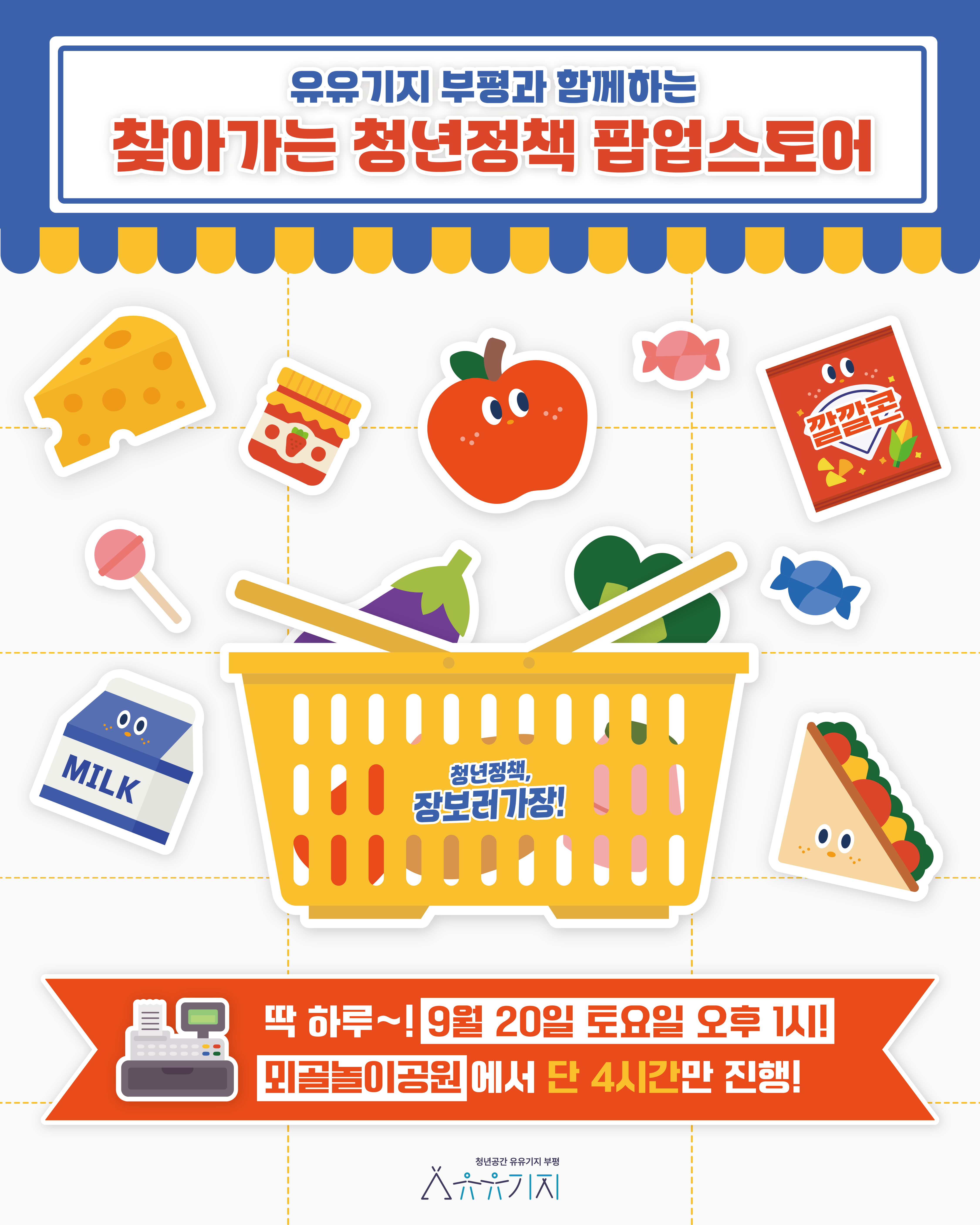 팝업스토어 1회차