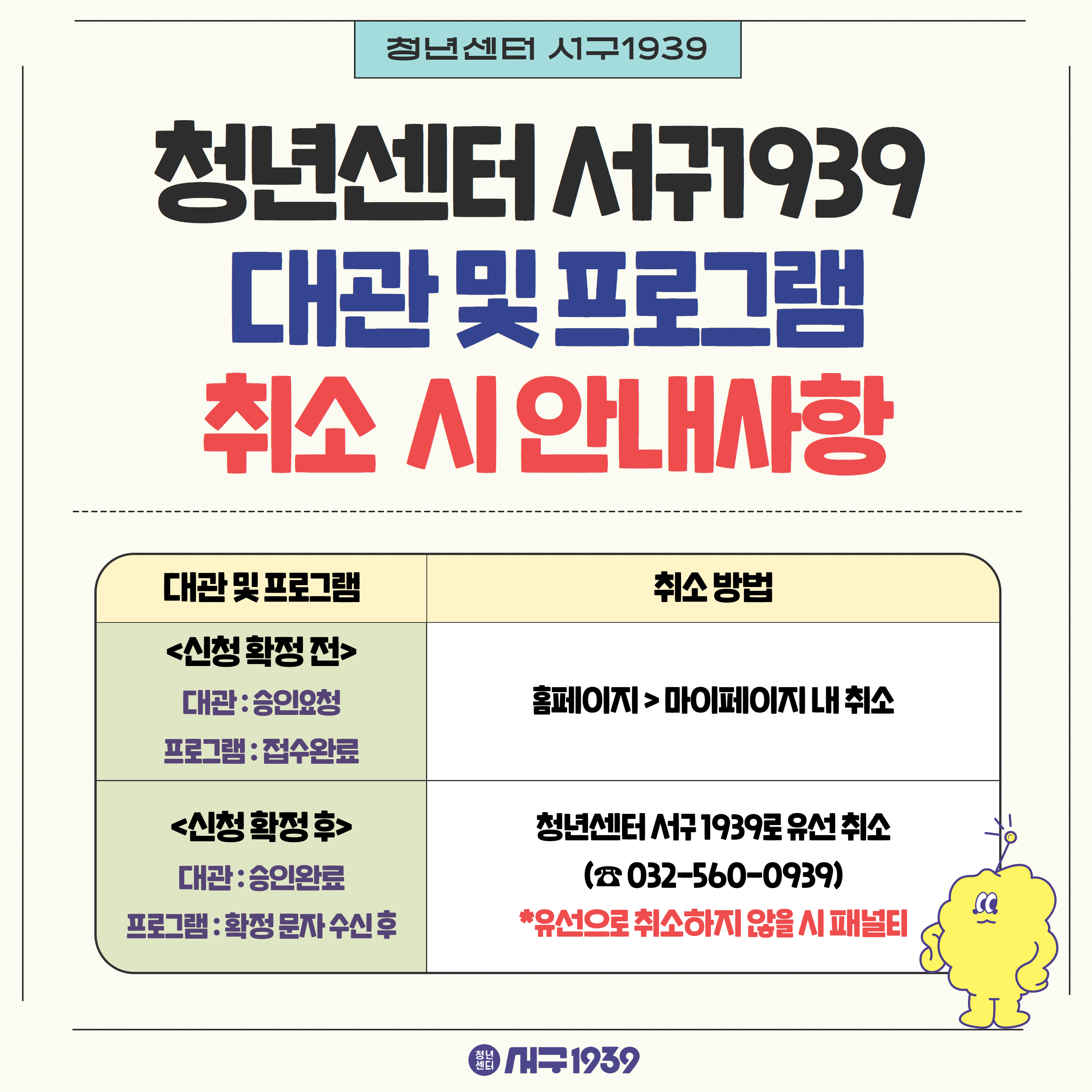 프로그램&대관 취소 시 안내사항