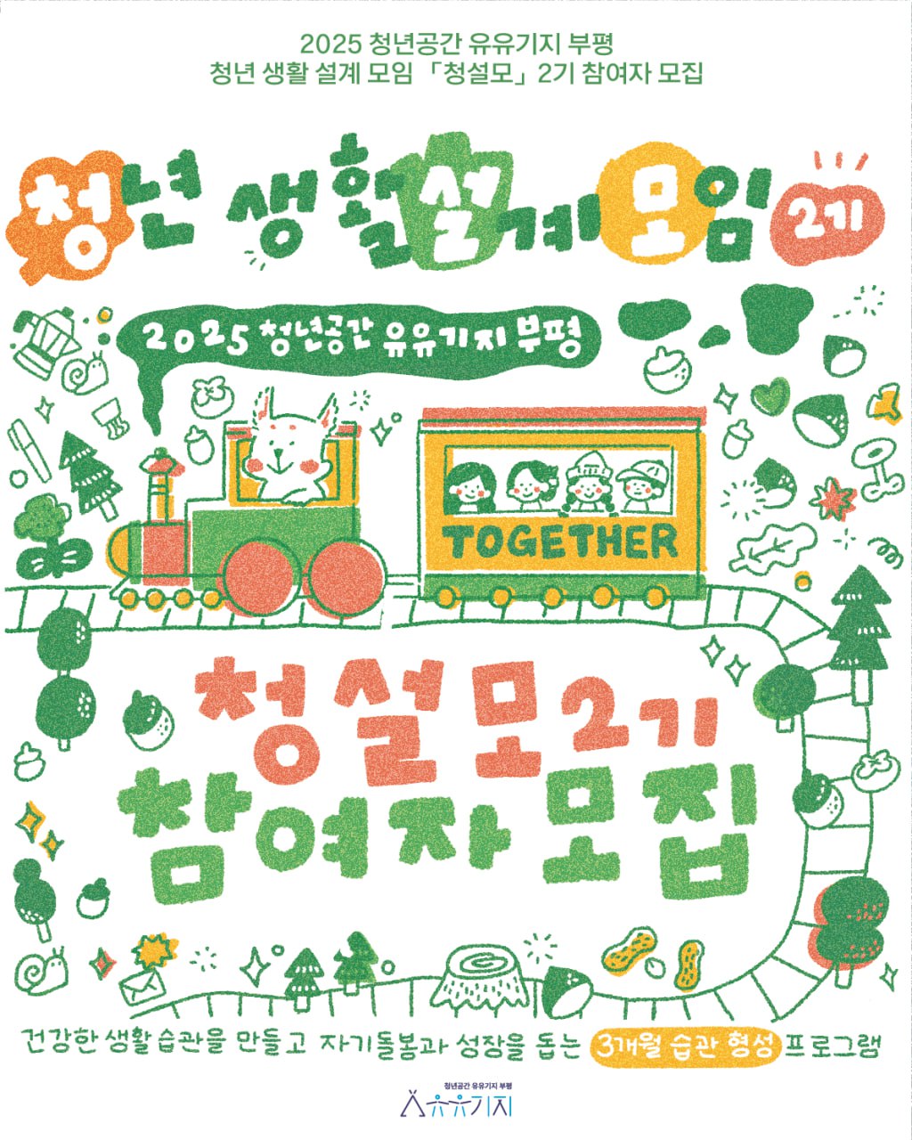 청설모 2기