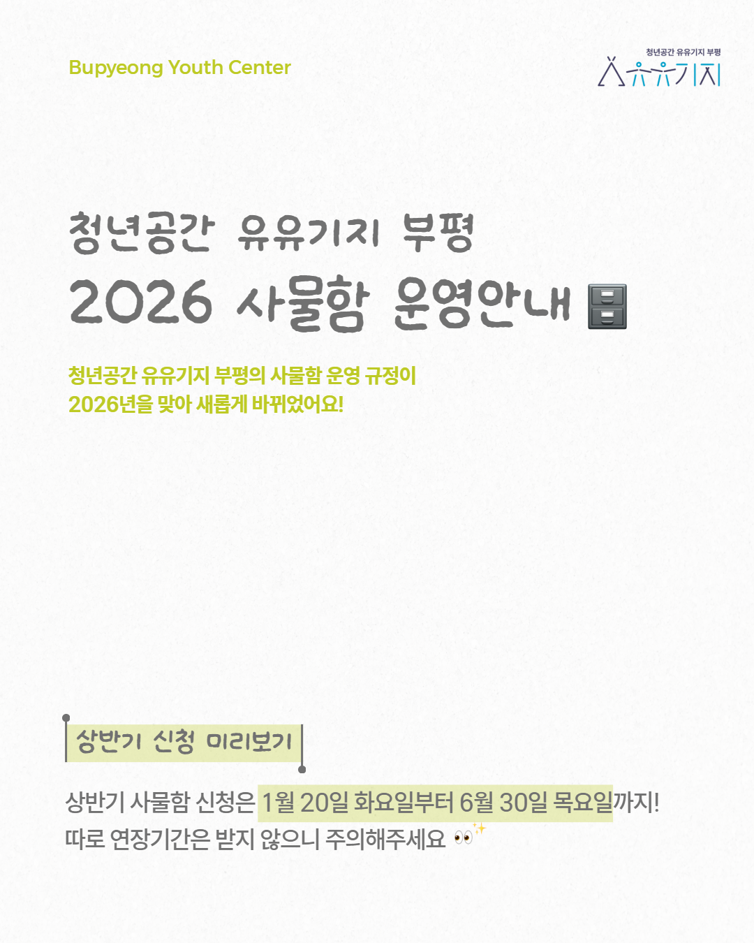 사물함(상반기)