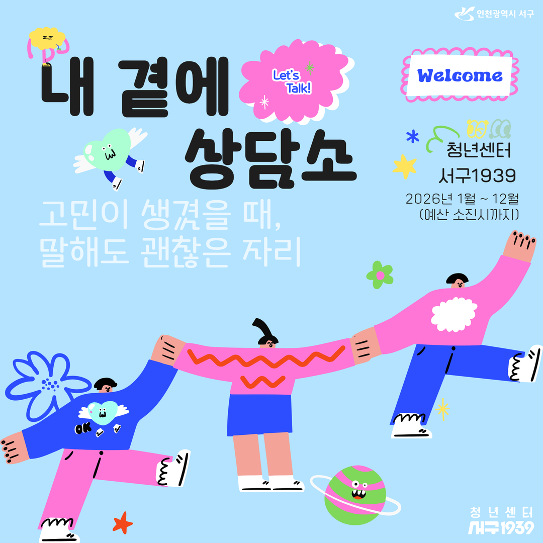 내 곁에 상담소