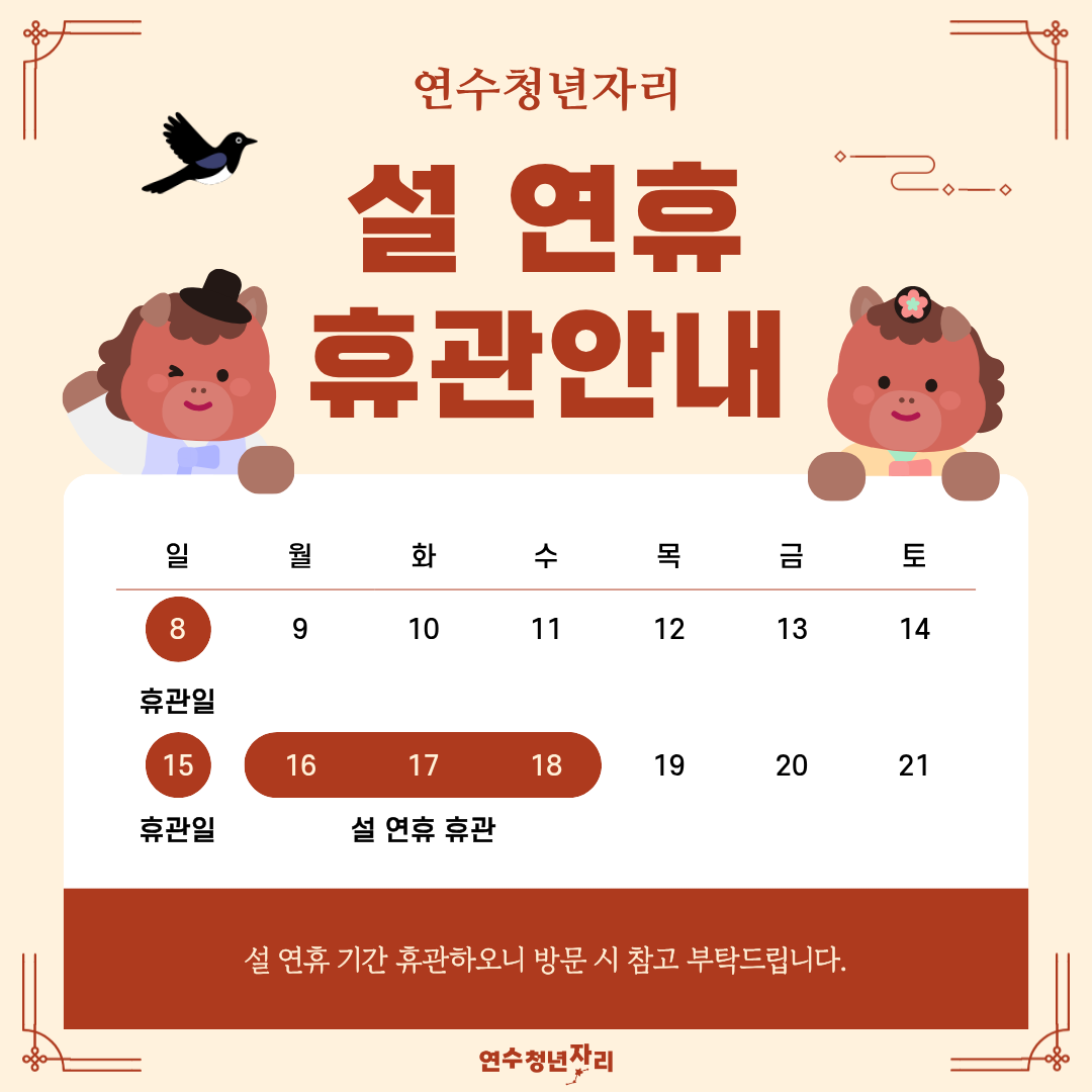 2월 휴관 안내 입니다.
이용 시 참고 부탁드립니다.