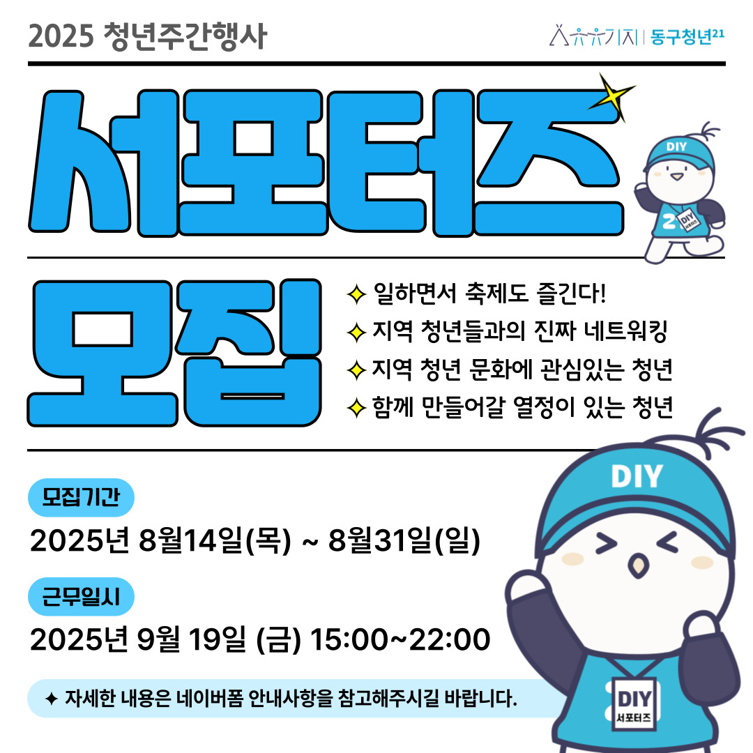 청년주간 서포터즈 모집