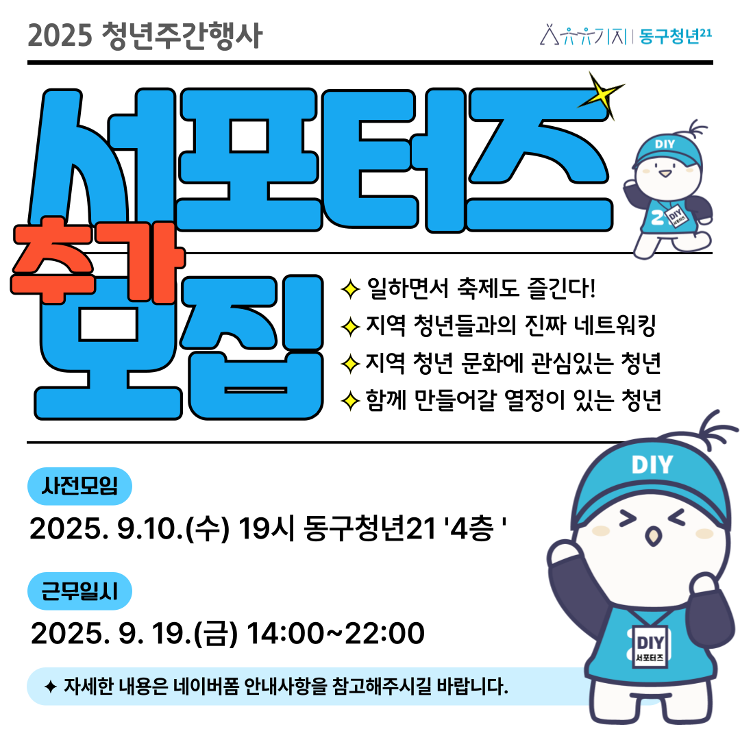 청년주간 서포터즈 모집