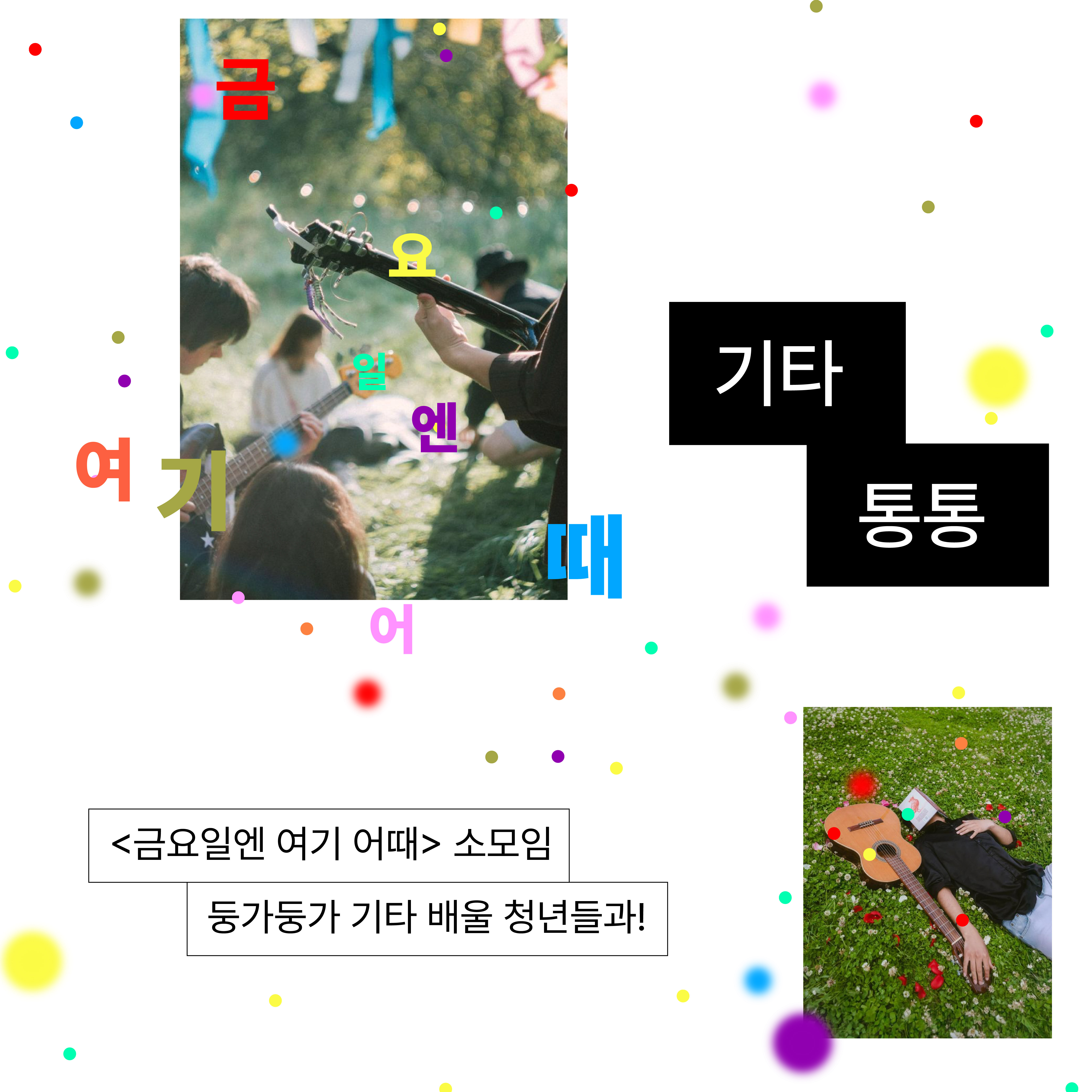 기타