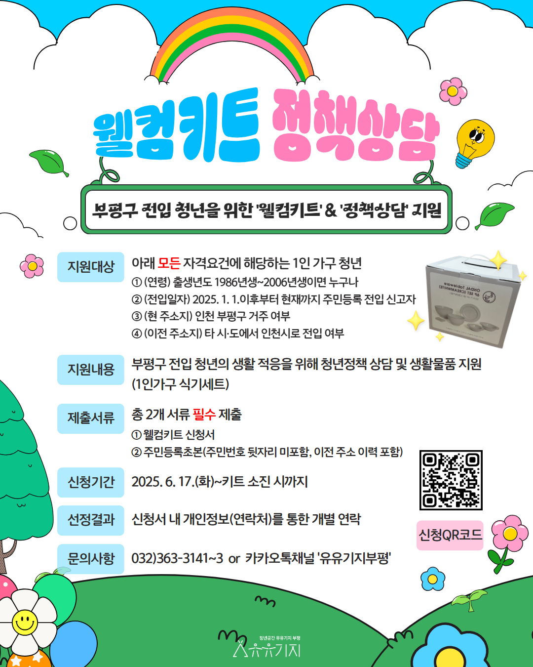웰컴키트