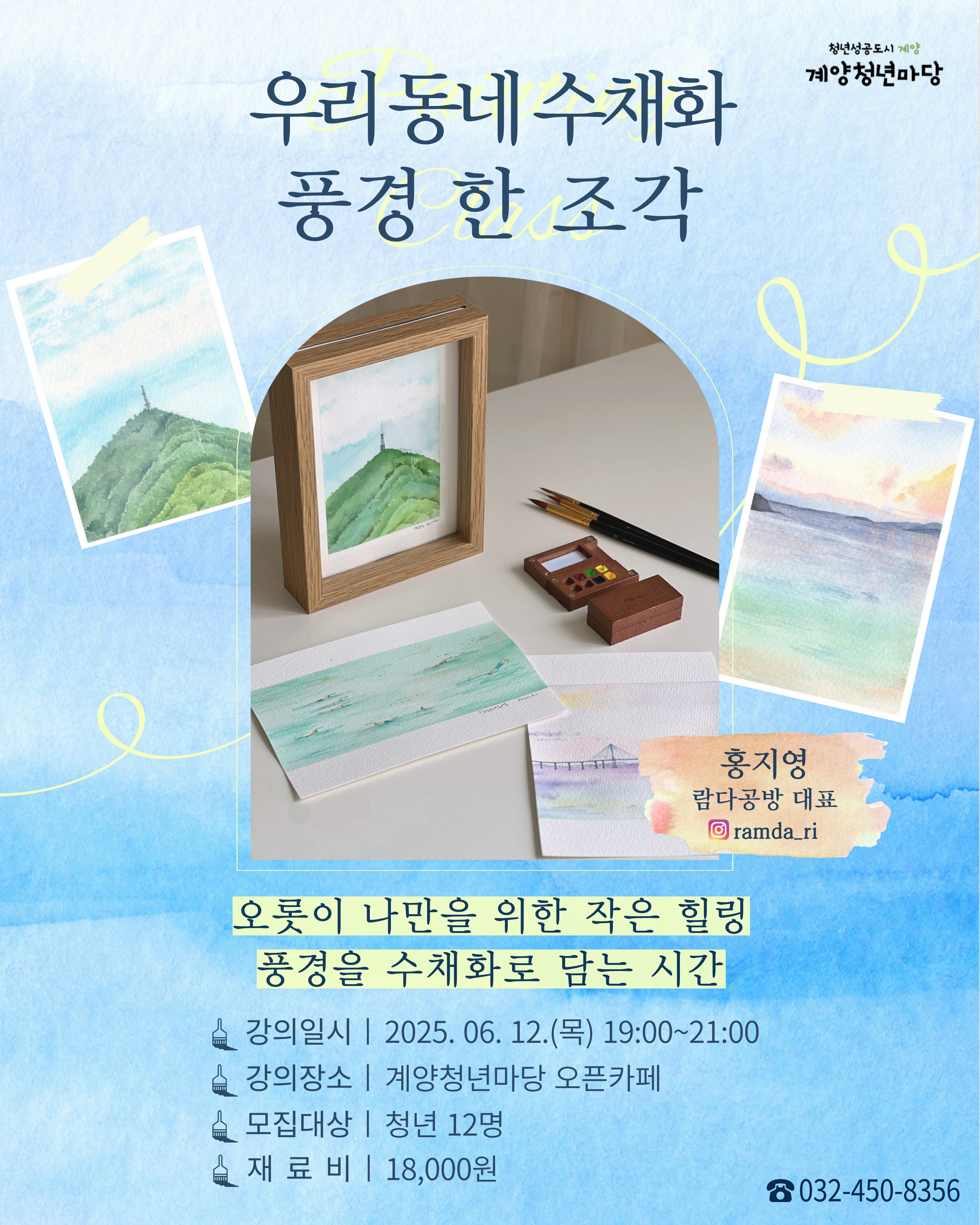 우리동네 수채화