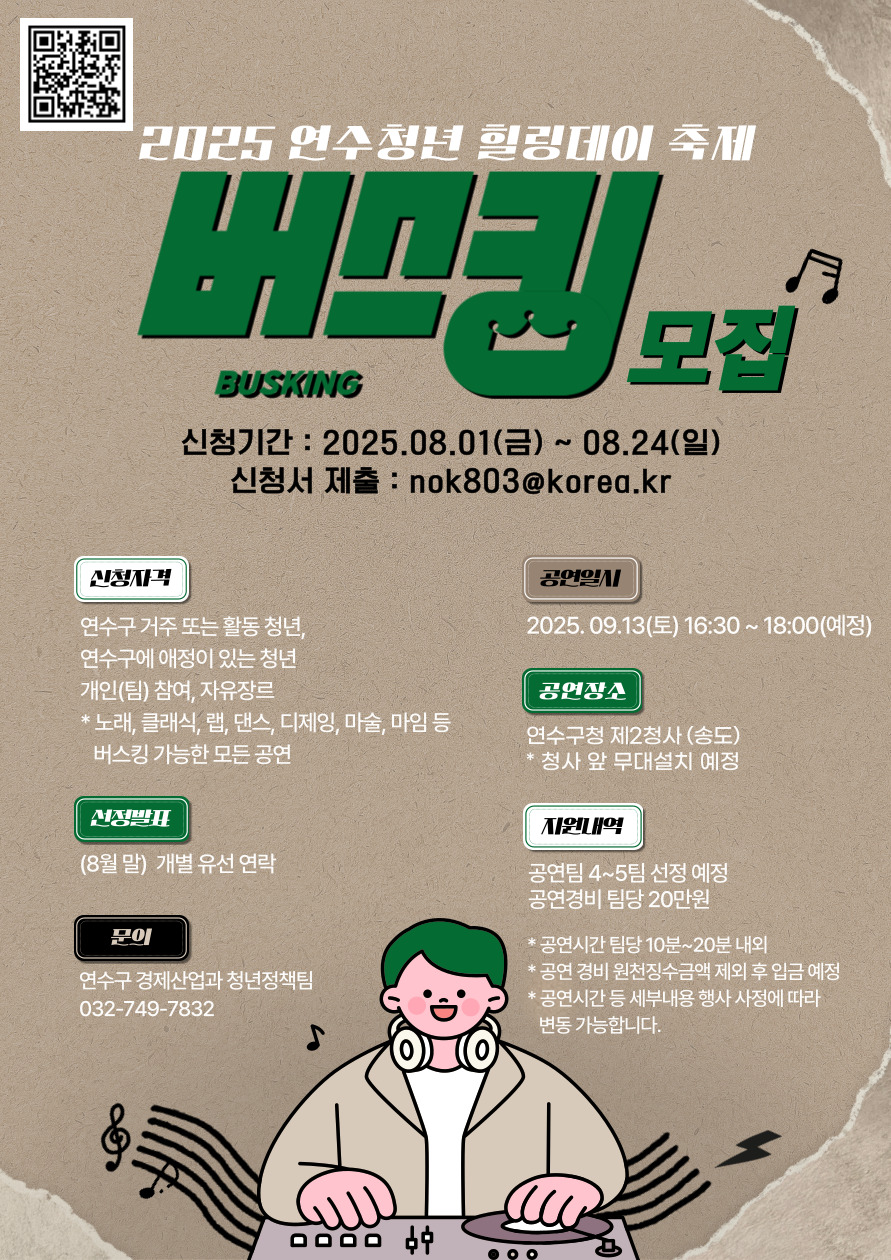 축제 버스킹 모집
