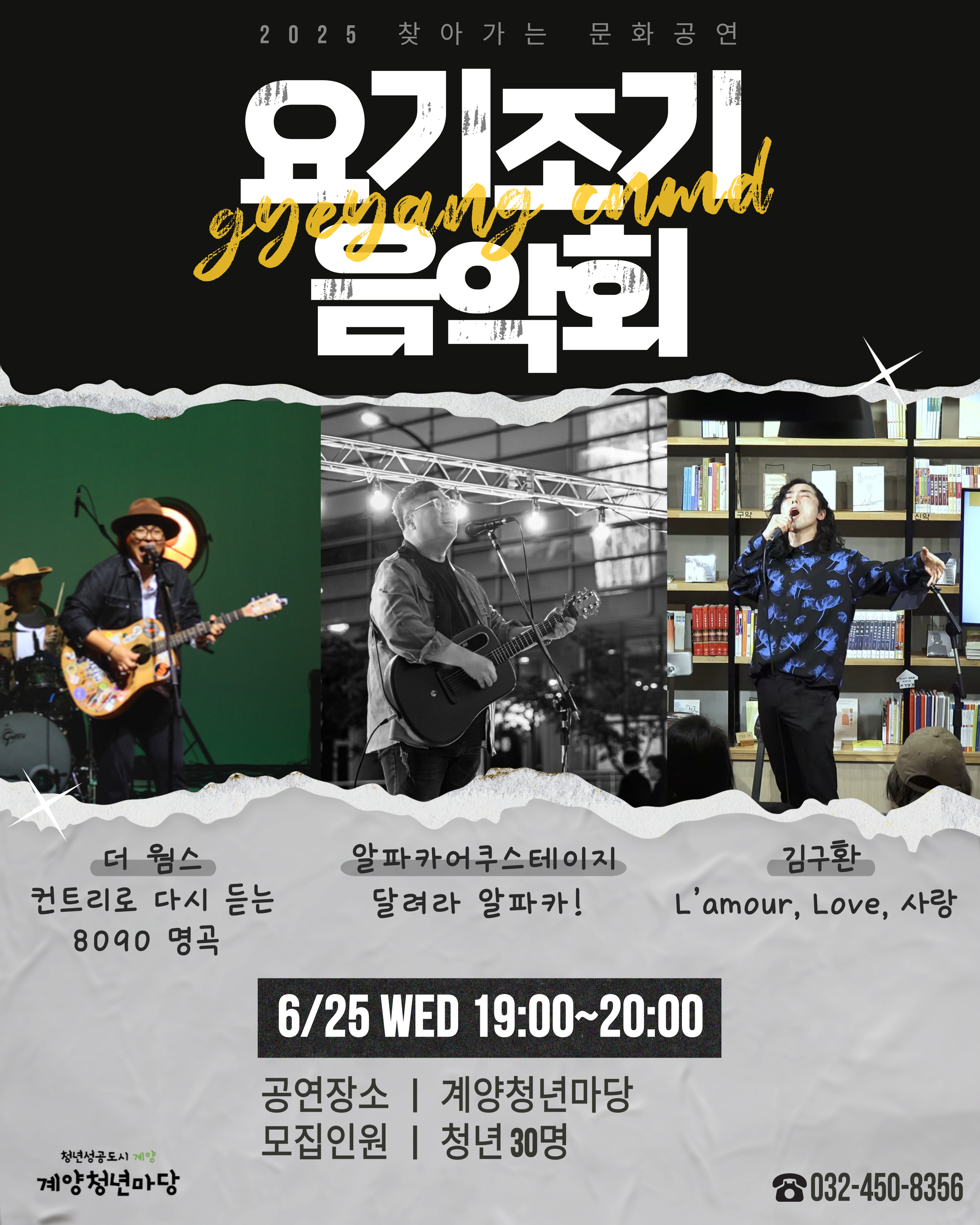 요기조기 음악회2