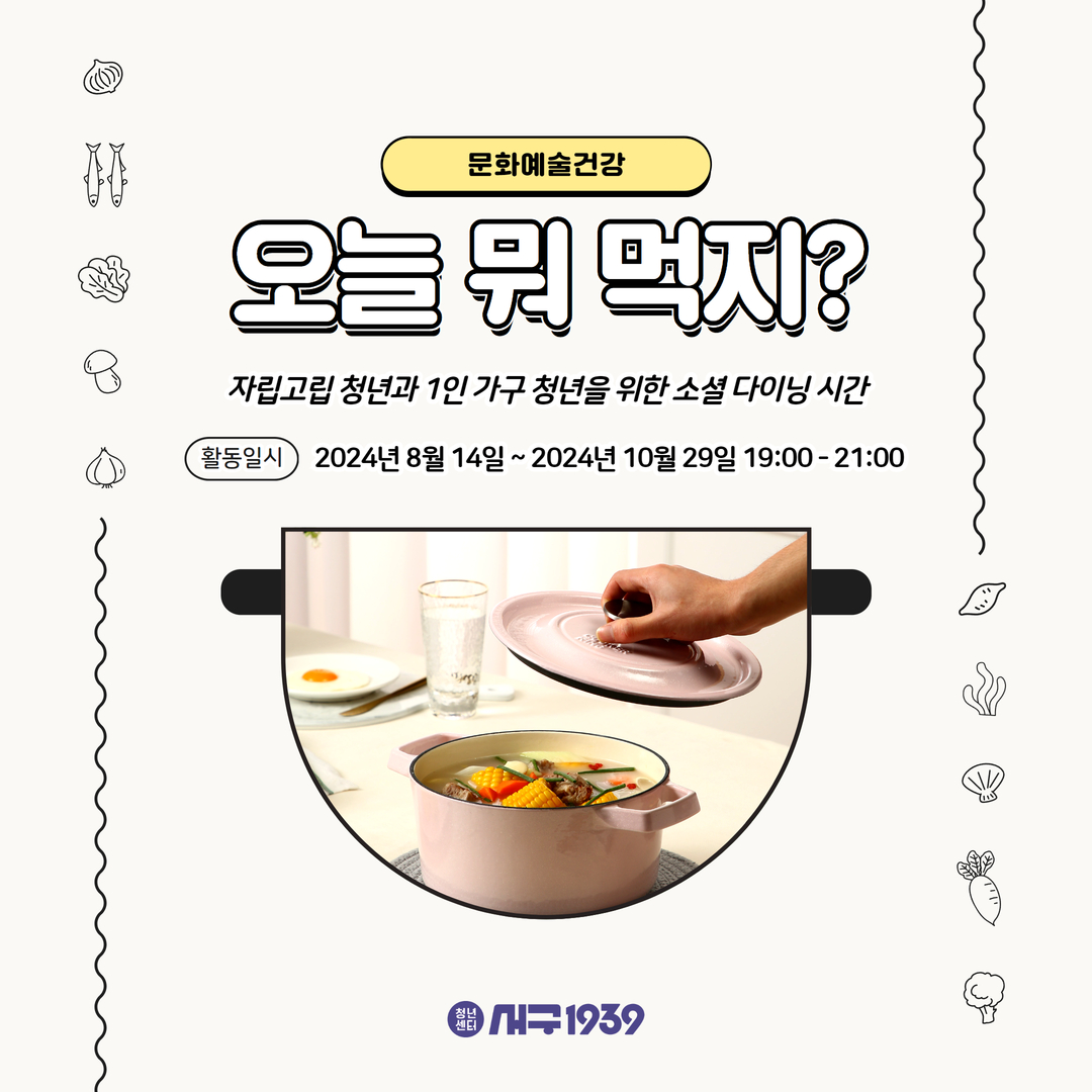 오늘 뭐 먹지? (9월) 모집마감