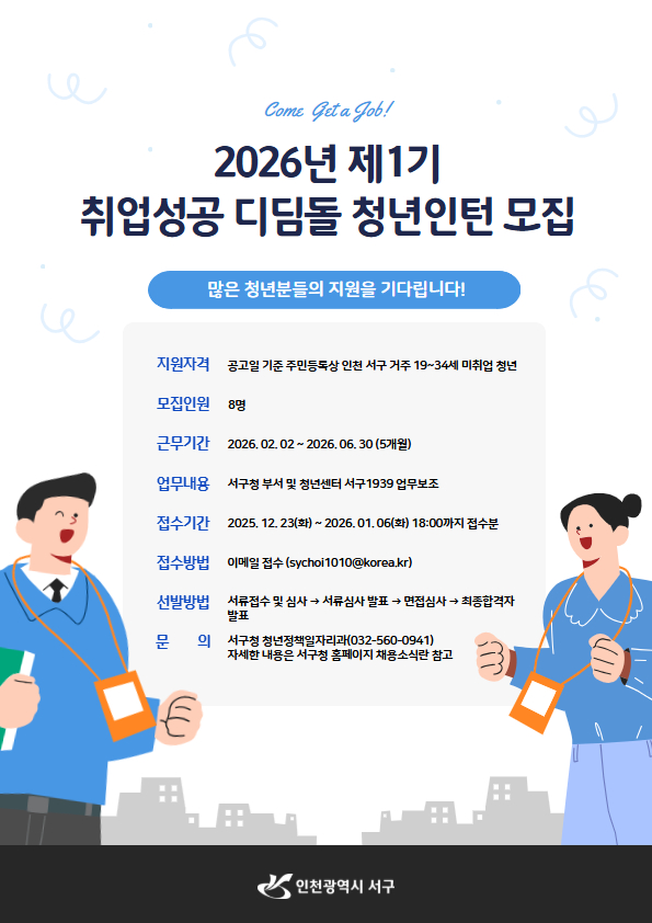 2026년 제1기 취업성공 디딤돌 청년인턴 모집