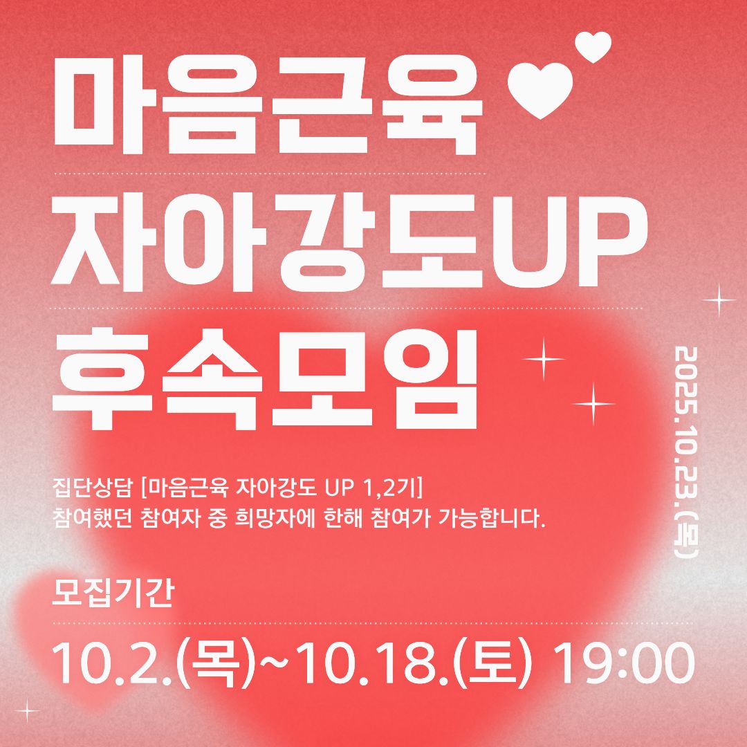 [후속모임] 집단상담 마음근육 자아강도UP