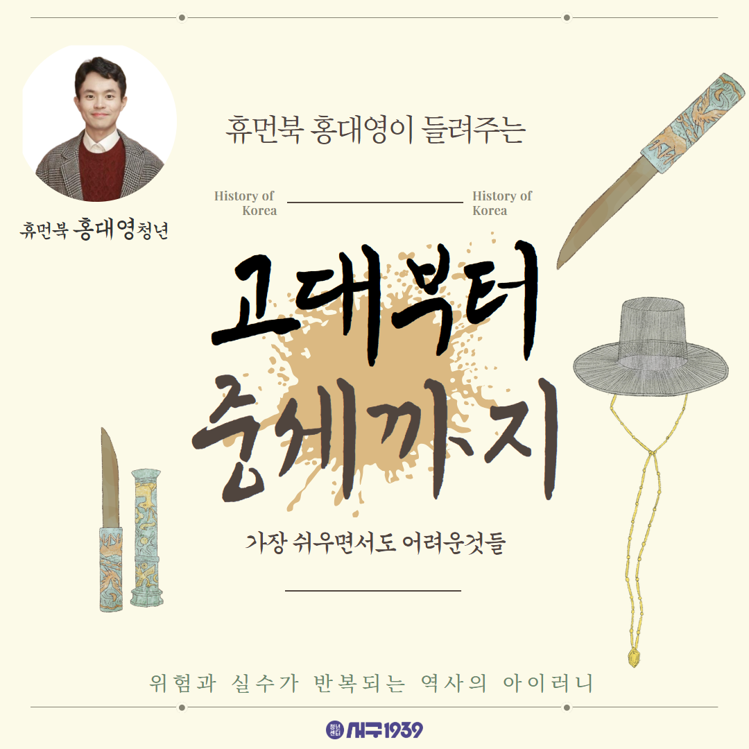  휴먼북 홍대영이 들려주는 고대부터 중세까지 모집마감