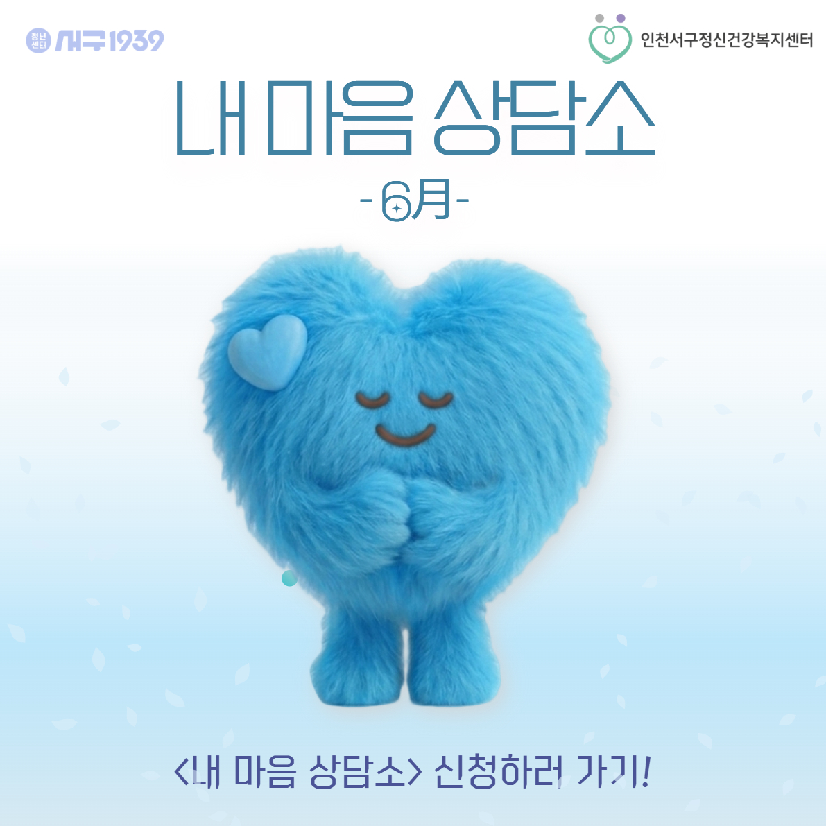 내 마음 상담소(6월)
