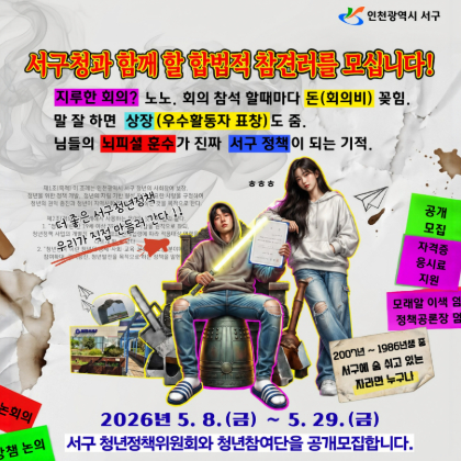 청년정책위원회 및 청년참여단 모집