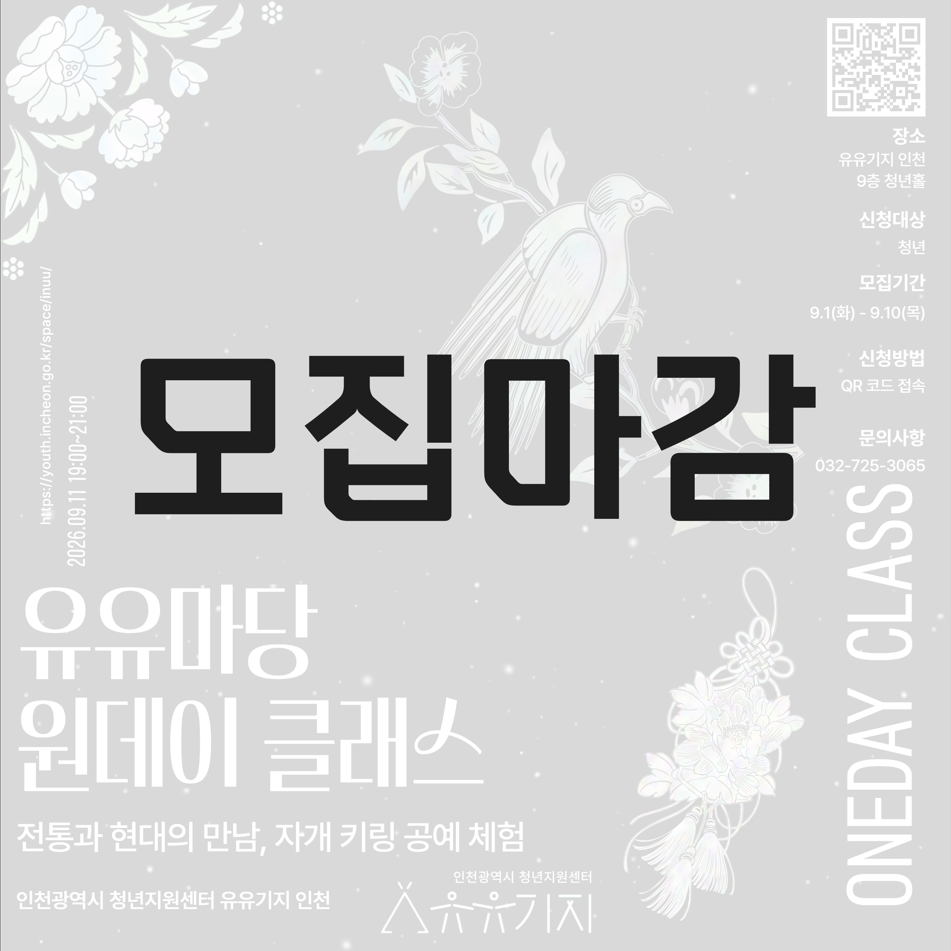 [유유마당] 원데이클래스 - 전통과 현대의 만남, 자개 키링 공예 체험