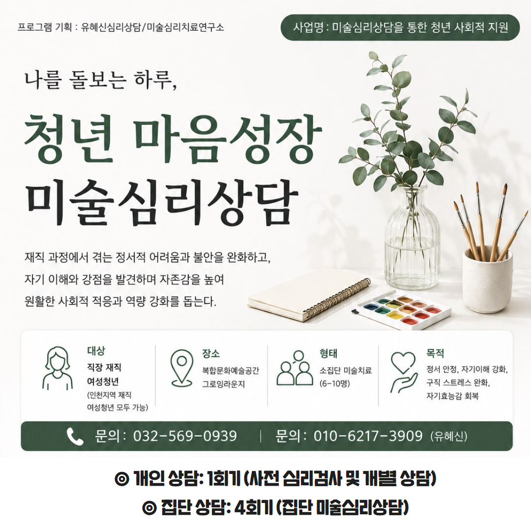나를 돌보는 하루 청년 마음성장 미술심리상담