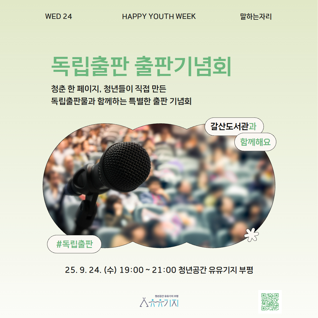 [청년주간] <말하는 자리> 독립출판 출판기념회