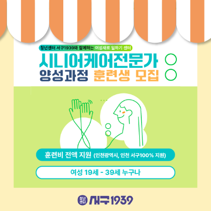 [여성가족부지원]시니어케어전문가 양성과정