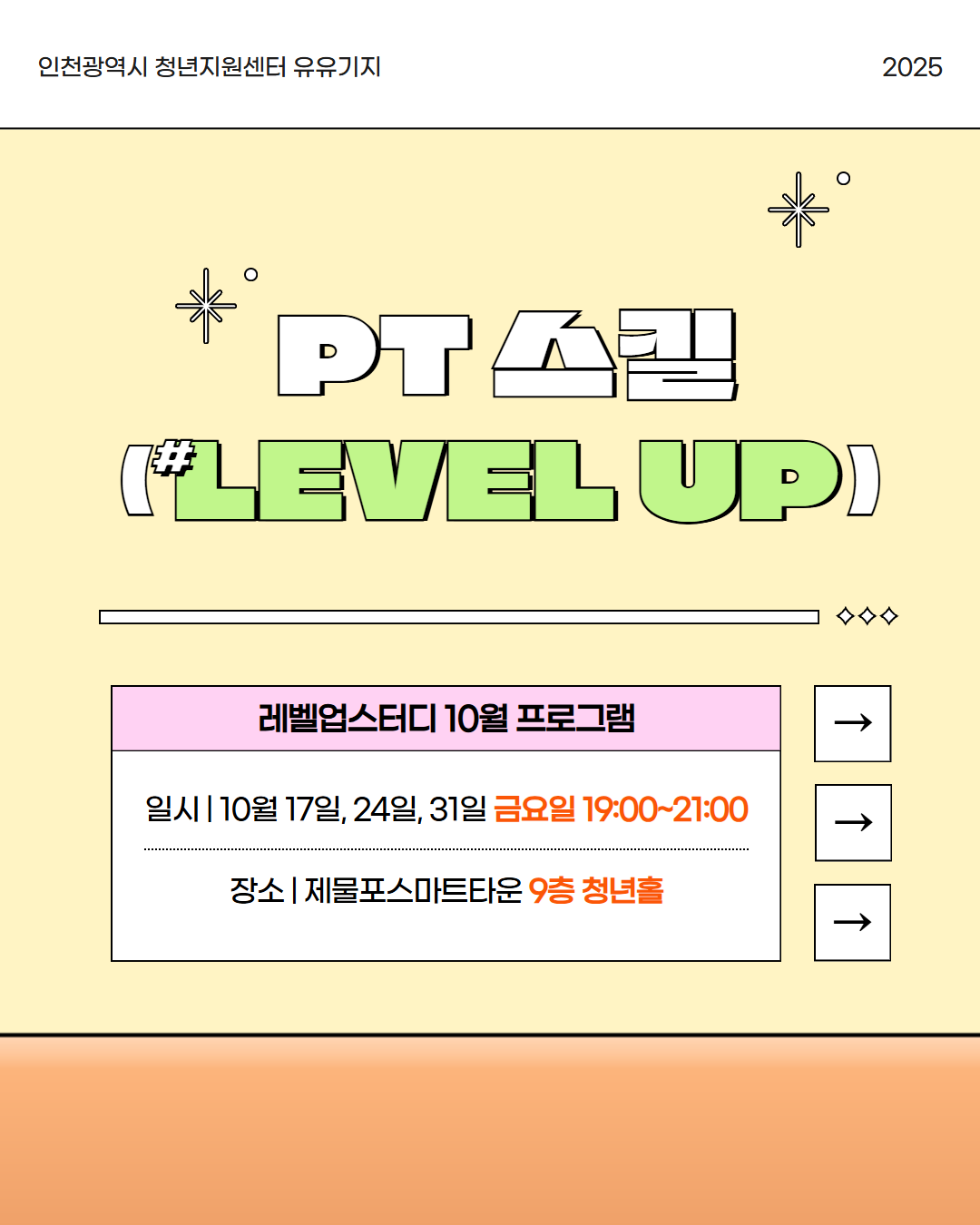 [레벨업스터디] 10월 PT 스킬  LEVEL UP!