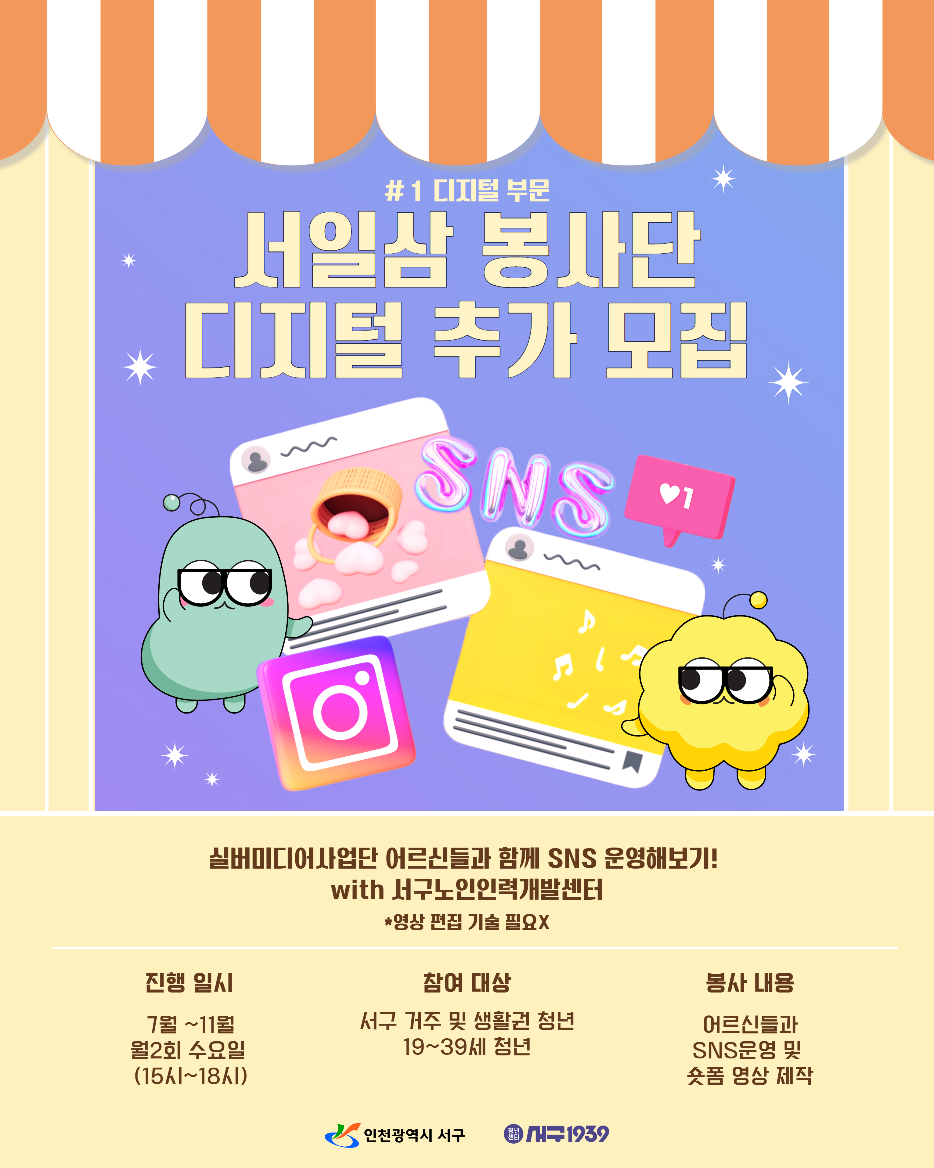서일삼봉사단 추가모집(디지털 부문)