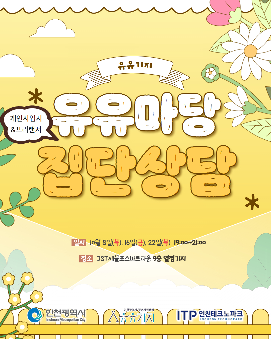 유유마당(집단상담) 10월 프로그램 모집마감