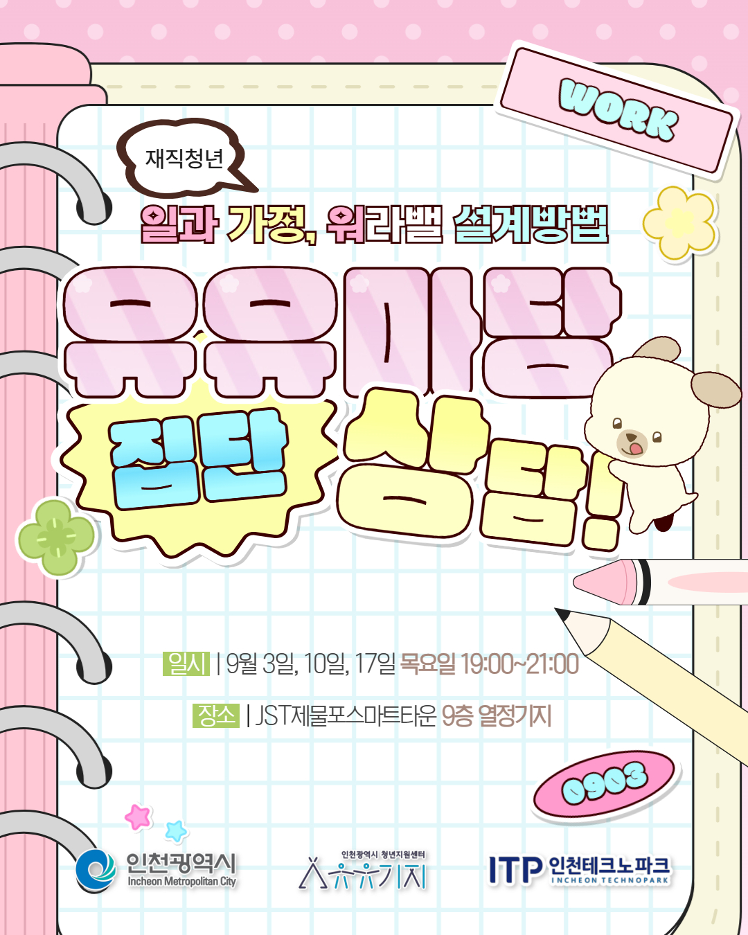 유유마당(집단상담) 9월 프로그램