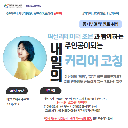 [휴먼라이브러리] 내 일의 주인공이 되는 '커리어코칭'