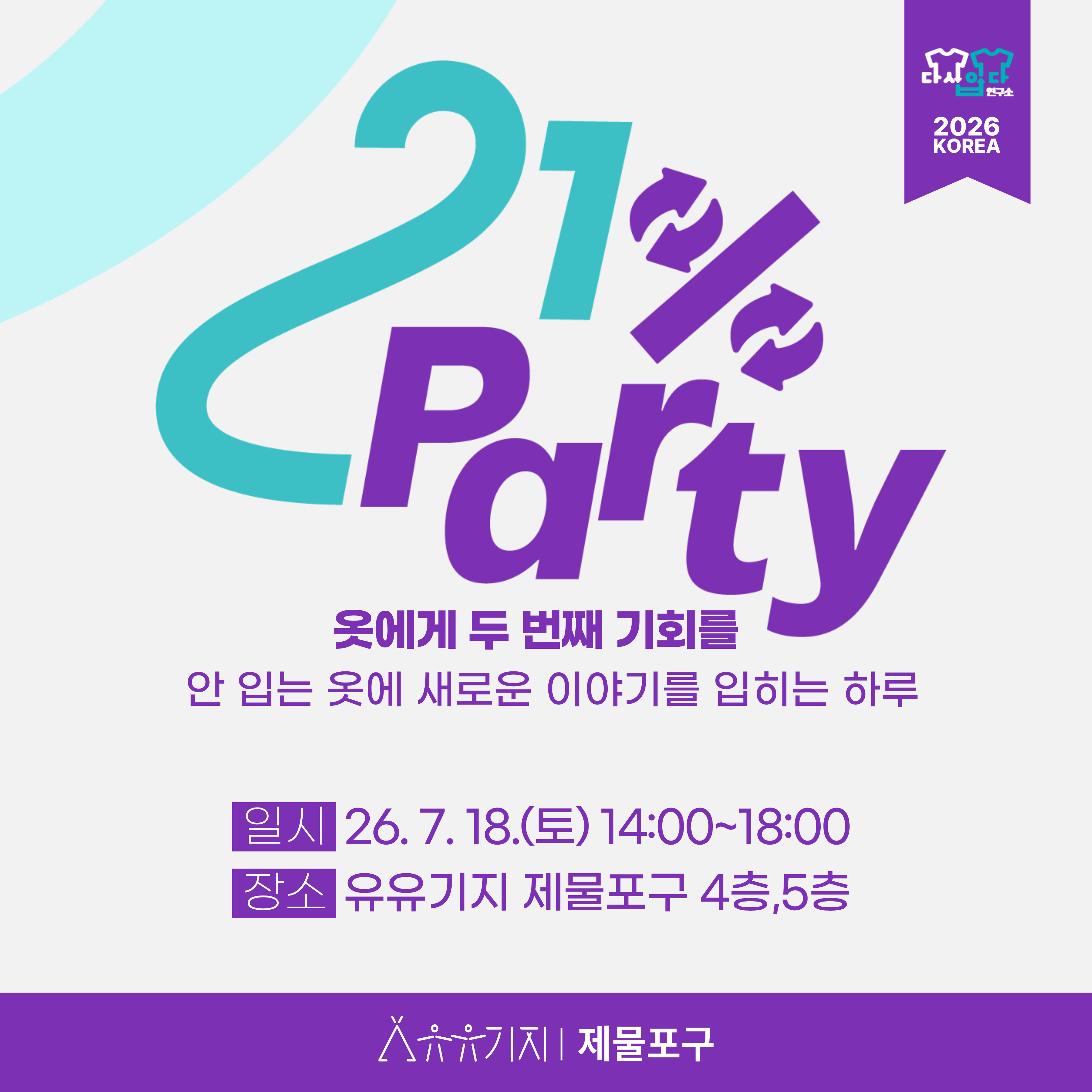 21%파티 모집마감
