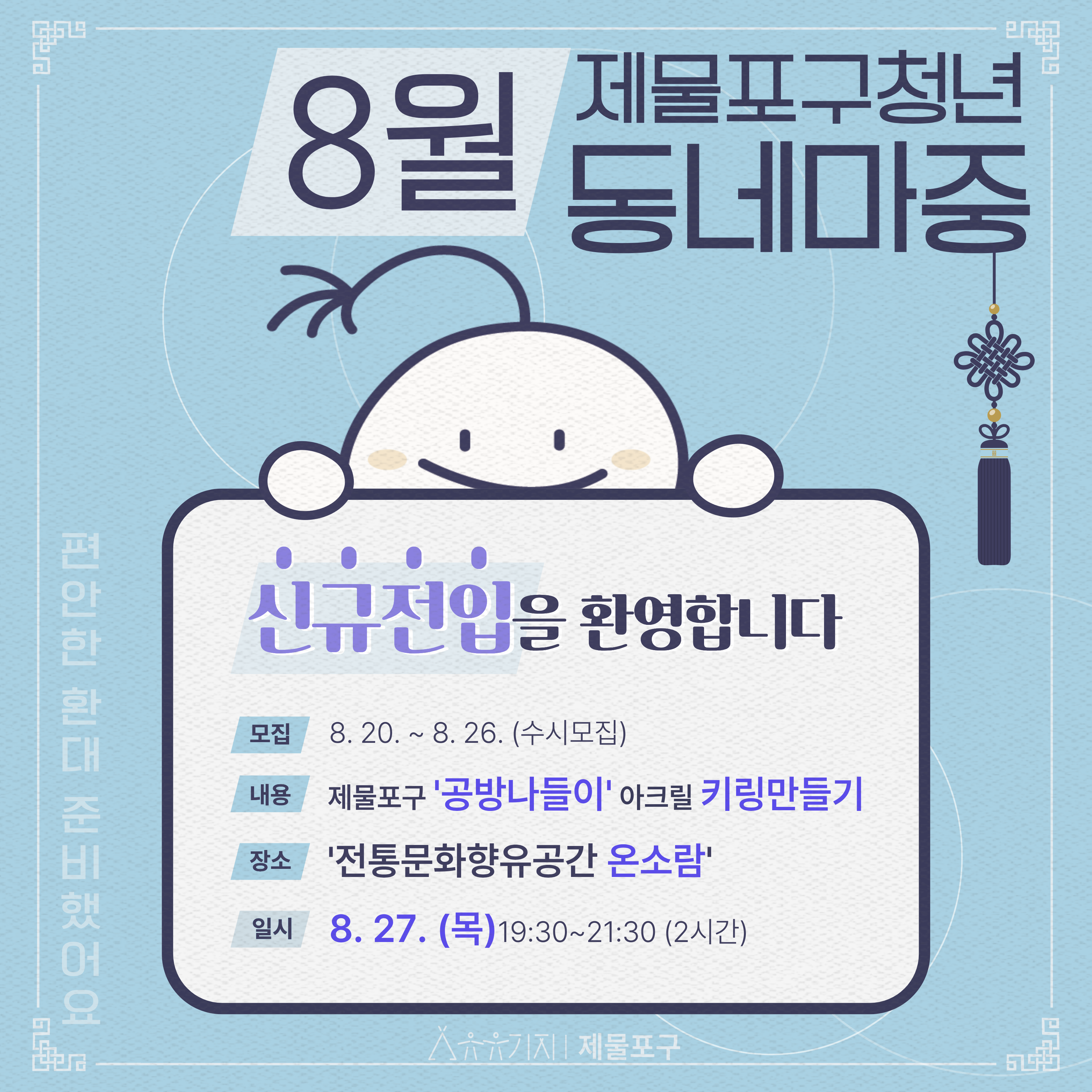 제물포구 청년 동네마중 모집마감