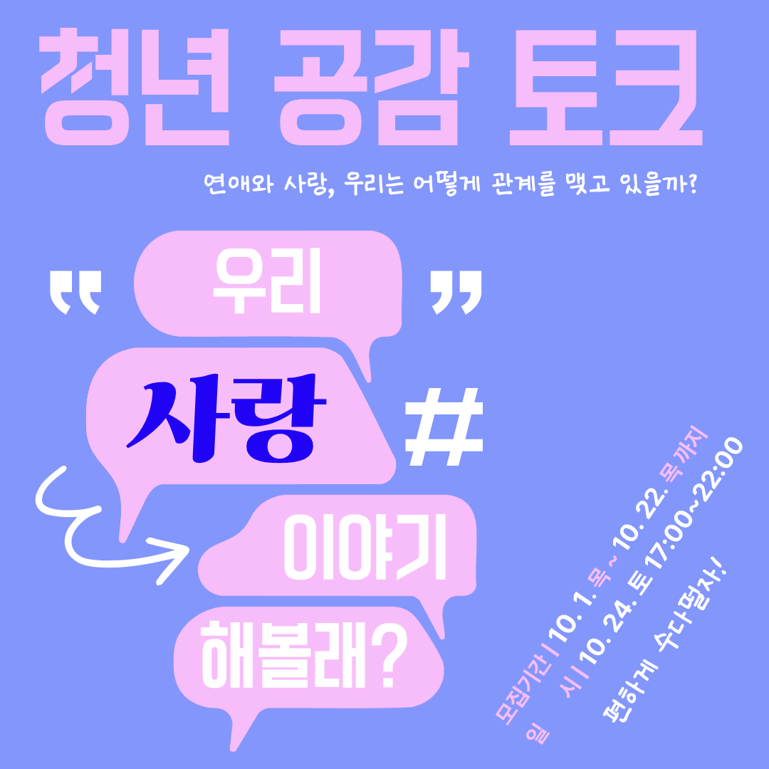 공감토크 "우리는 왜 일하려고 할까?" 모집마감