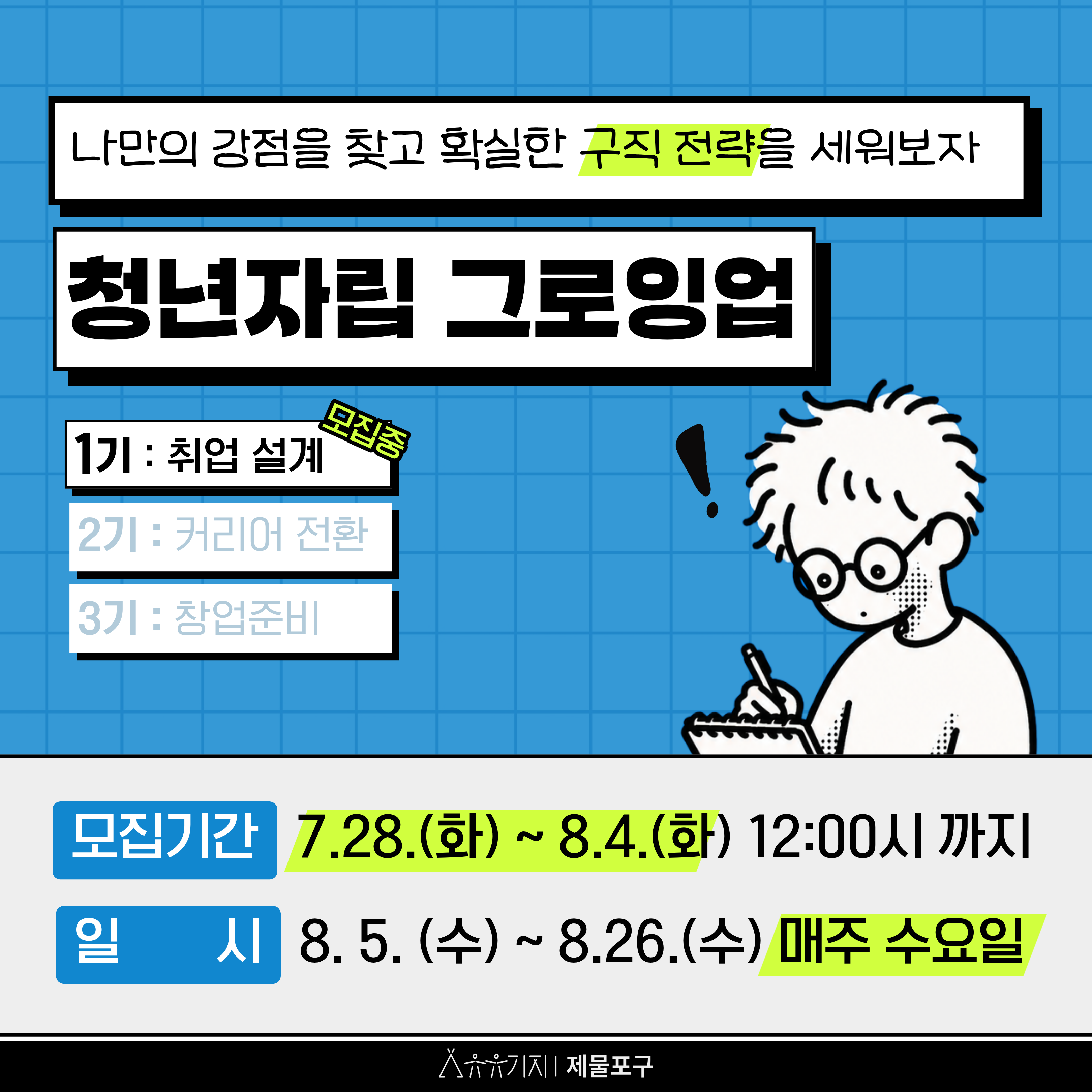 청년자립 그로잉업 1기 모집마감