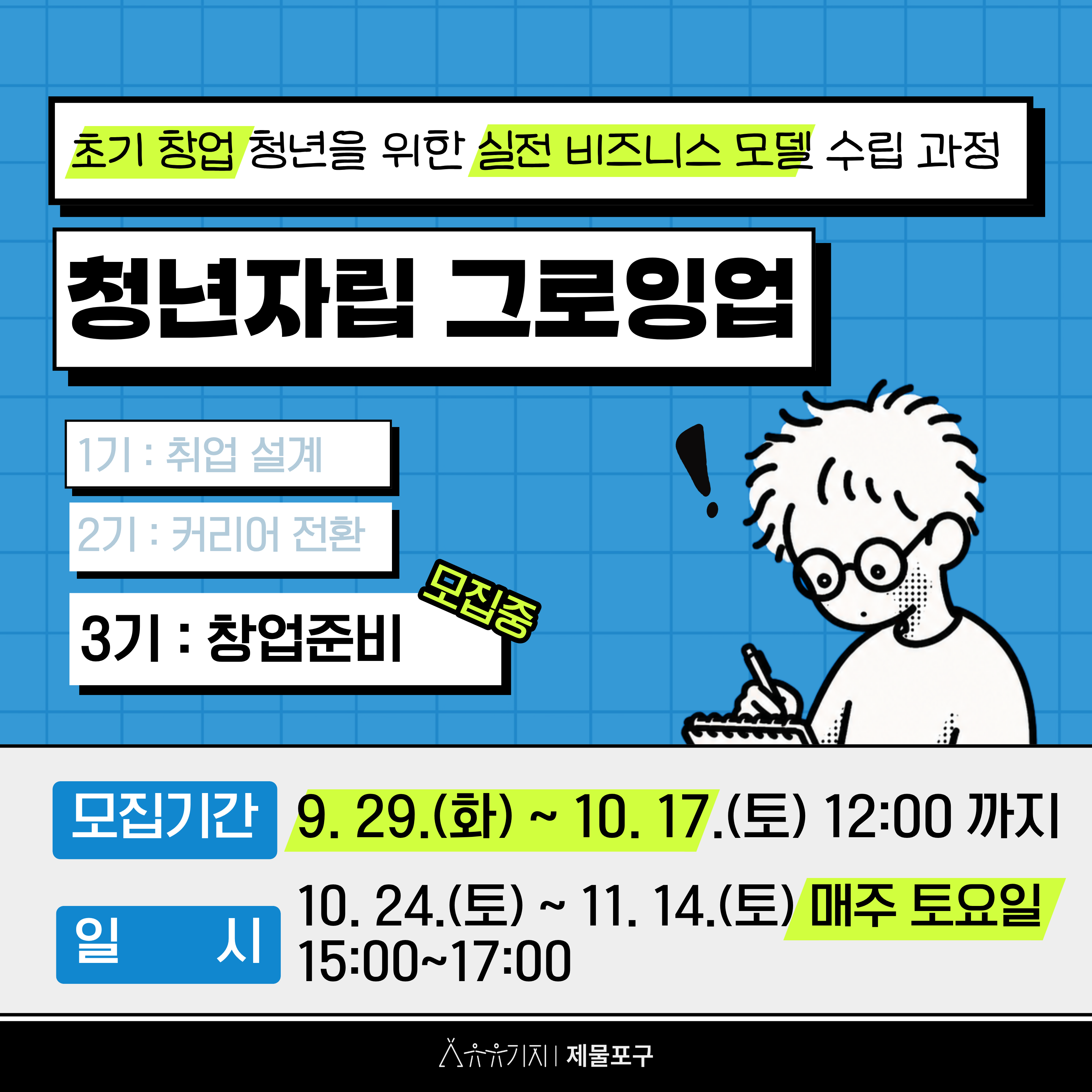 청년자립 그로잉업 3기