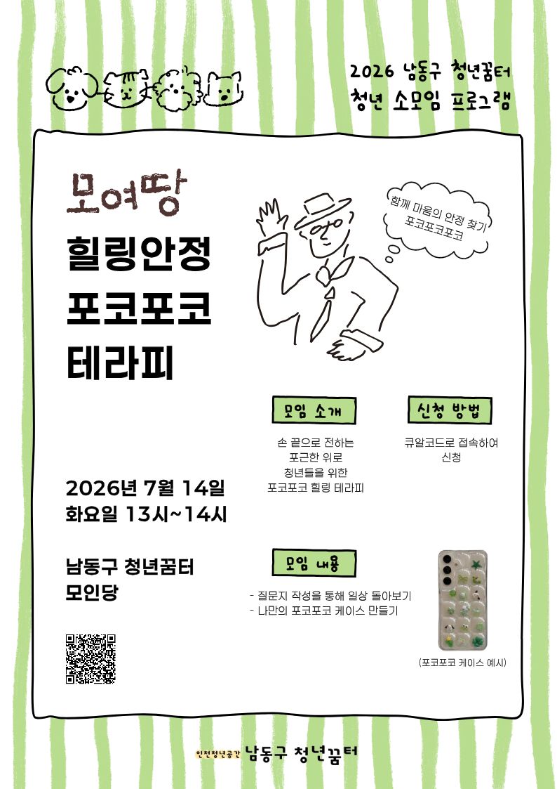 [모여땅] 힐링안정 포코포코 테라피 모집마감