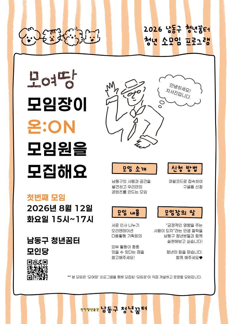 [모여땅] 온:ON 모임원 모집  모집마감