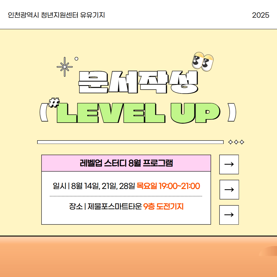 [레벨업스터디] 8월 : 문서작성  LEVEL UP!