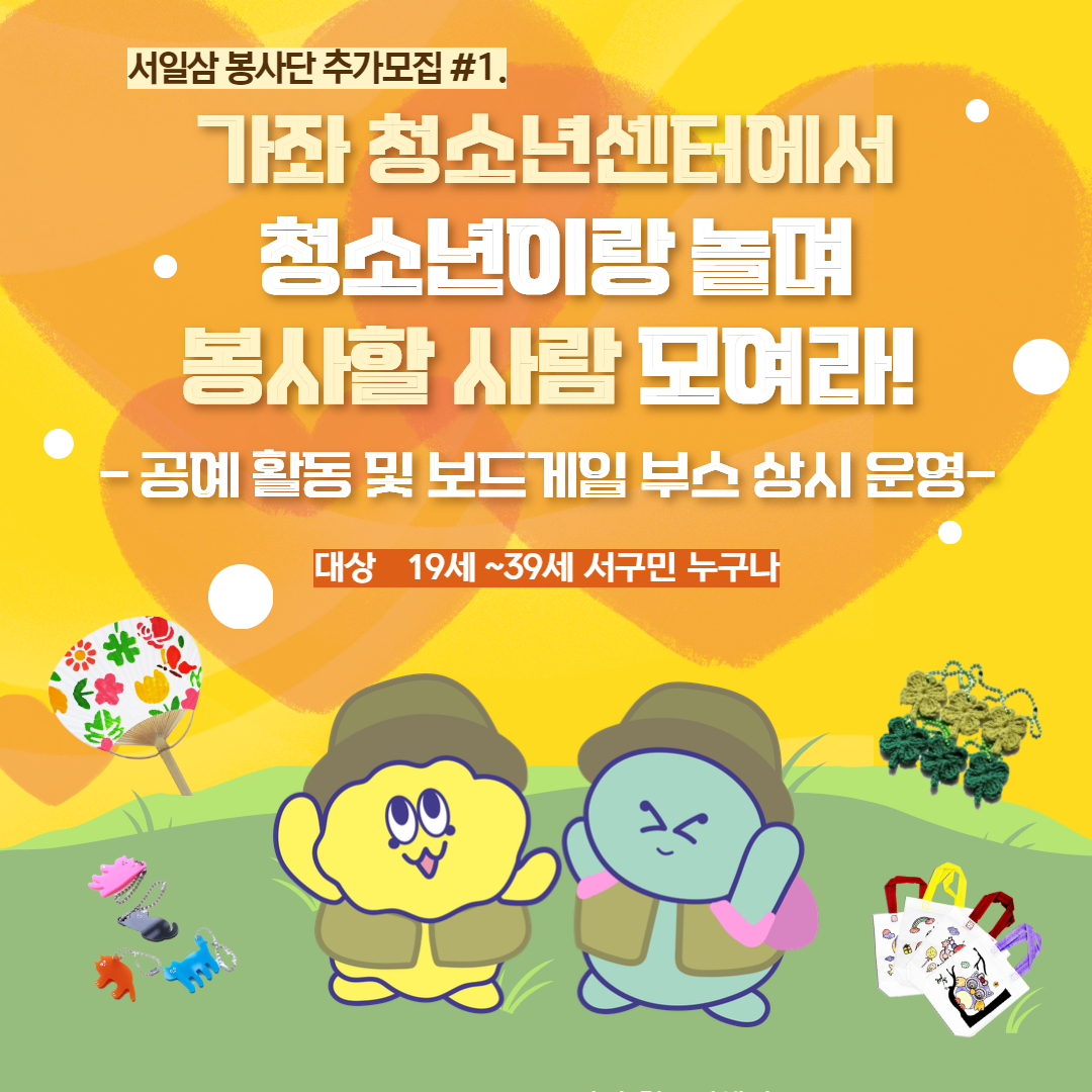 가좌 청소년 센터에서 청소년이랑 놀며 봉사할 사람 모여라!