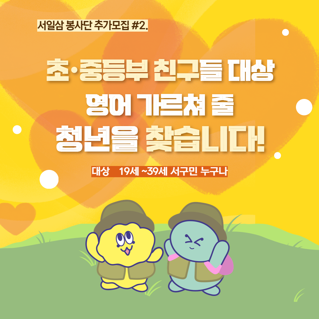 초중등부 친구들 대상 영어 가르쳐 줄 청년을 찾습니다!