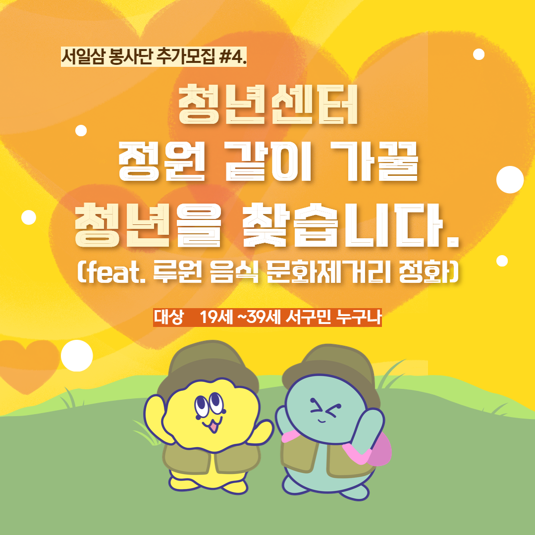 청년센터 정원을 같이 가꿀 청년을 찾습니다!