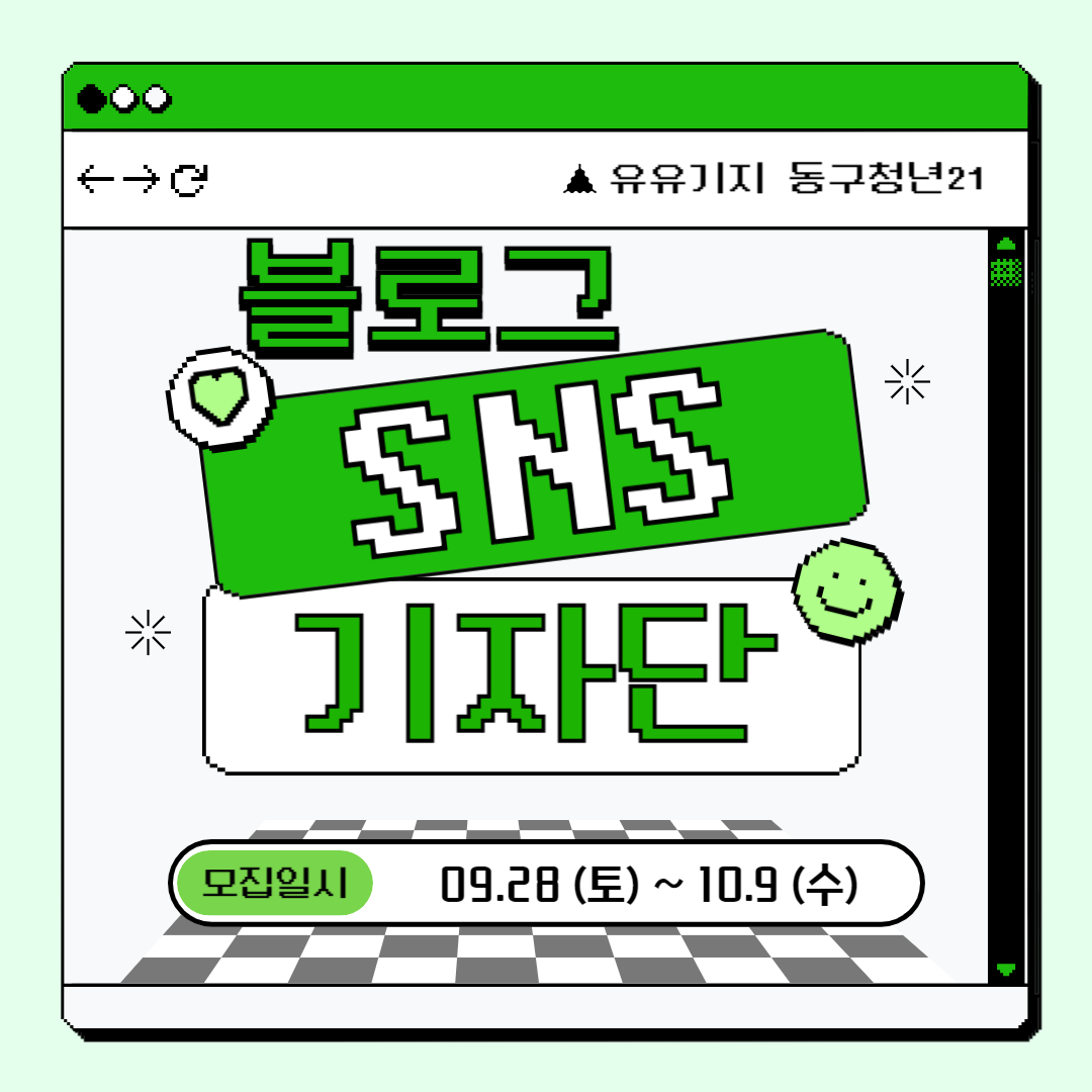 블로그 SNS 기자단  모집 모집마감